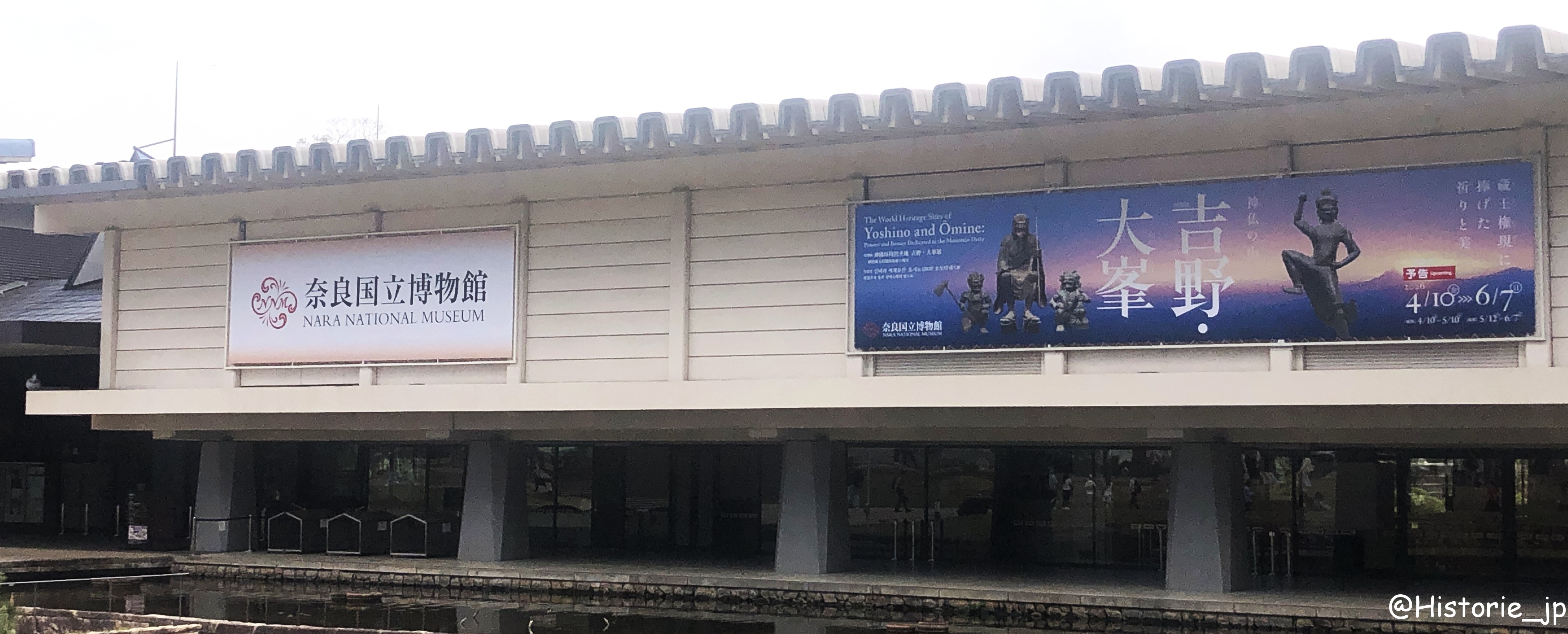 [奈良博] 2026/4/10（金）～6/7（日）迄開催・特別展『神仏の山 吉野・大峯―蔵王権現に捧げた祈りと美―』於：東・西新館 奈良国立博物館