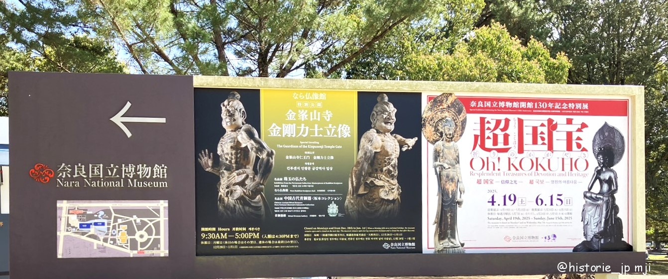 [奈良博] 4/19(土)～6/15(日)迄開催・奈良国立博物館開館130年記念・特別展『超　国宝―祈りのかがやき―』・公開講座]申込受付中(WEB申込・事前申込抽選)・奈良国立博物館
