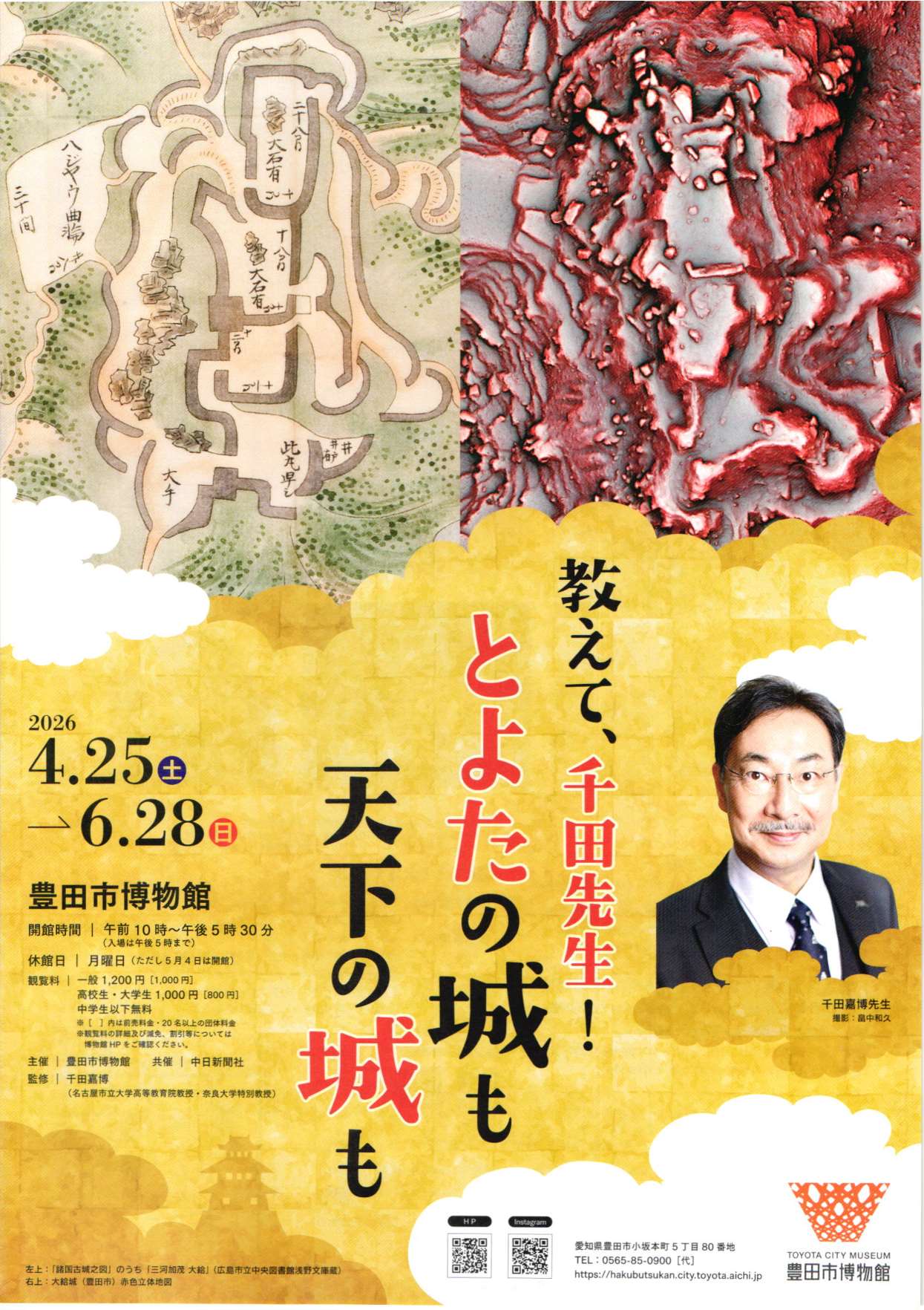 [愛知・豊田] 2026/4/25(土)～6/28(日)迄開催・企画展「教えて、千田先生！　とよたの城も天下の城も」豊田市博物館