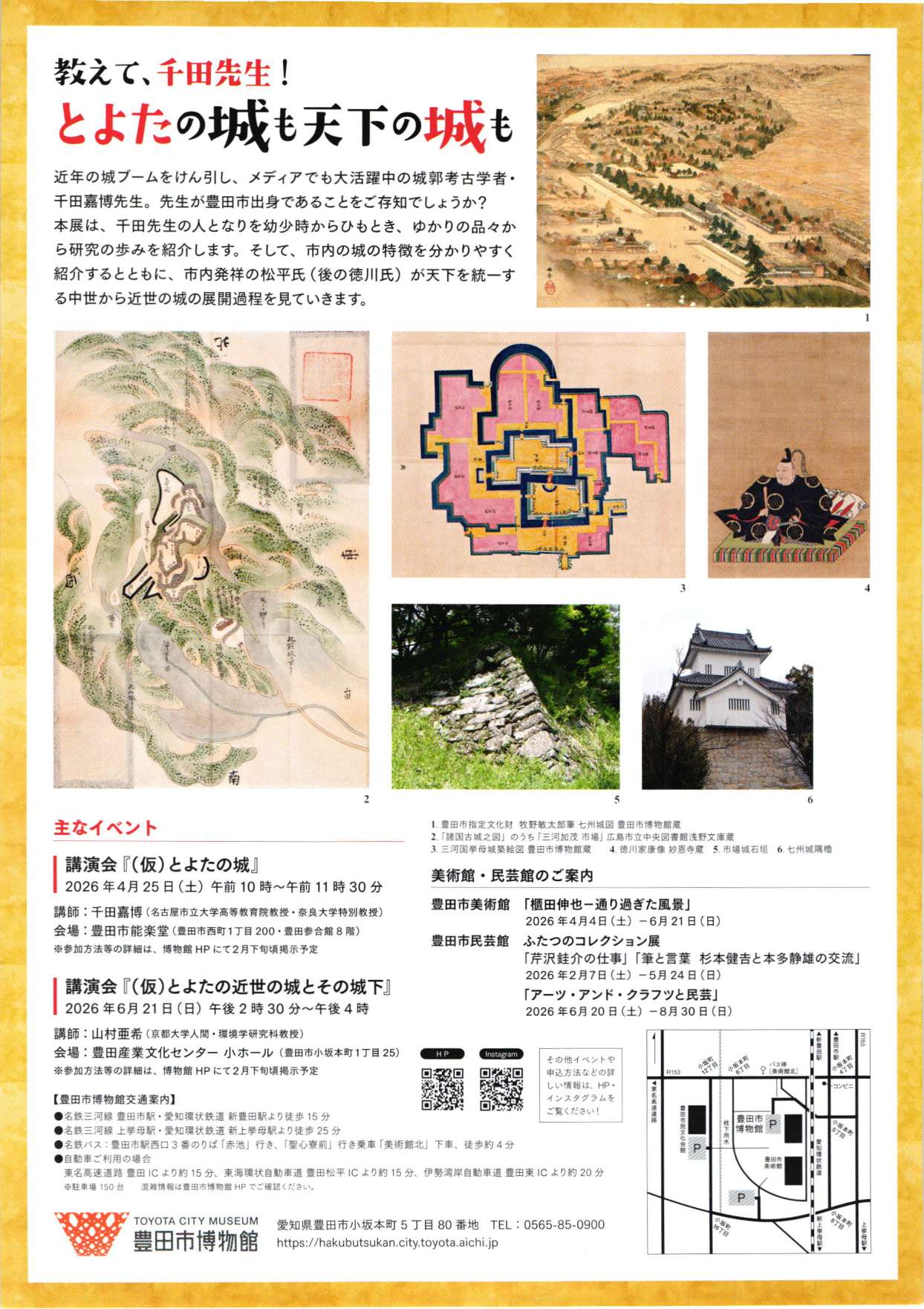 [愛知・豊田] 2026/4/25(土)～6/28(日)迄開催・企画展「教えて、千田先生！　とよたの城も天下の城も」豊田市博物館