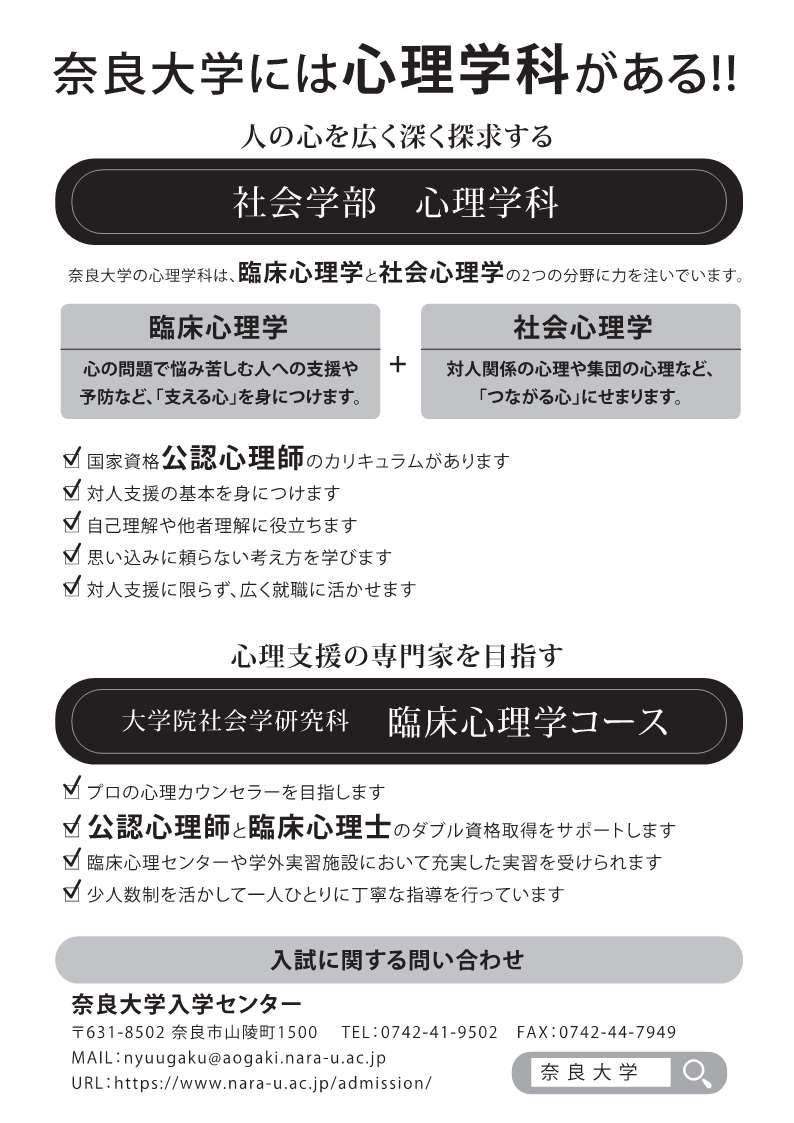 [奈良] 6/23(日)14時 講演会『「むなしさ」の味わい方～とくに歌から学ぶ』講師：精神科医 北山修先生・定員1000名(申込先着順)・於：奈良大学 講堂・臨床心理センター新築移転記念