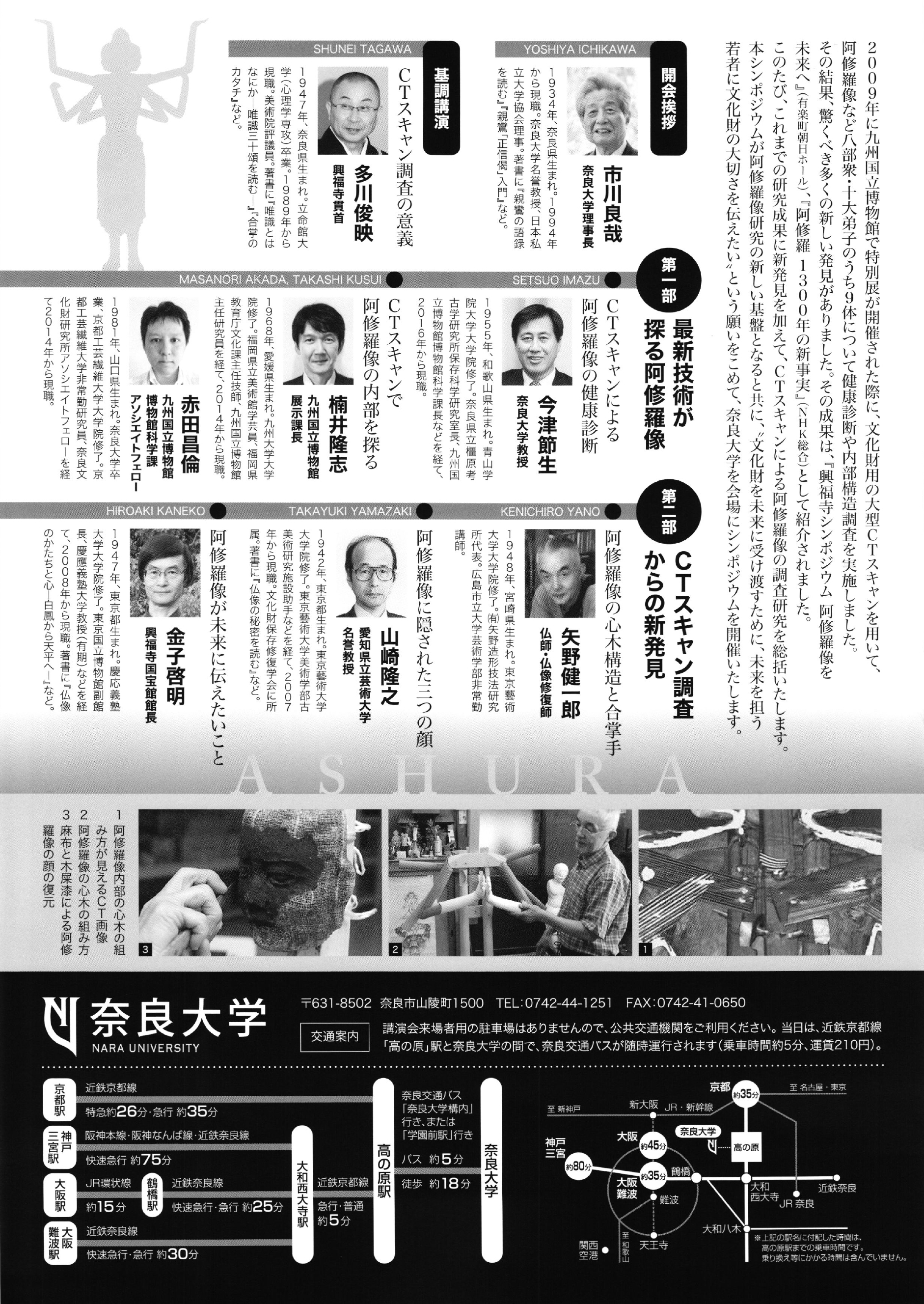 開催履歴 奈良大博物館 企画展 平城京の市と商売 平城京に見られる商品の流通 奈良大学博物館 井藤ミュージアム研究所