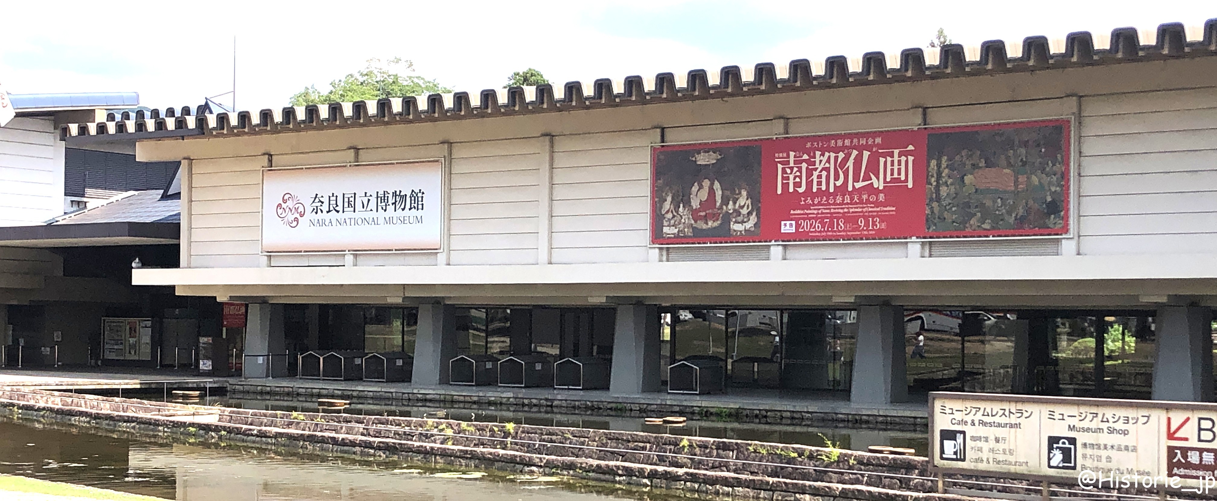 [奈良] 奈良国立博物館・最新情報まとめ・井藤ミュージアム研究所
