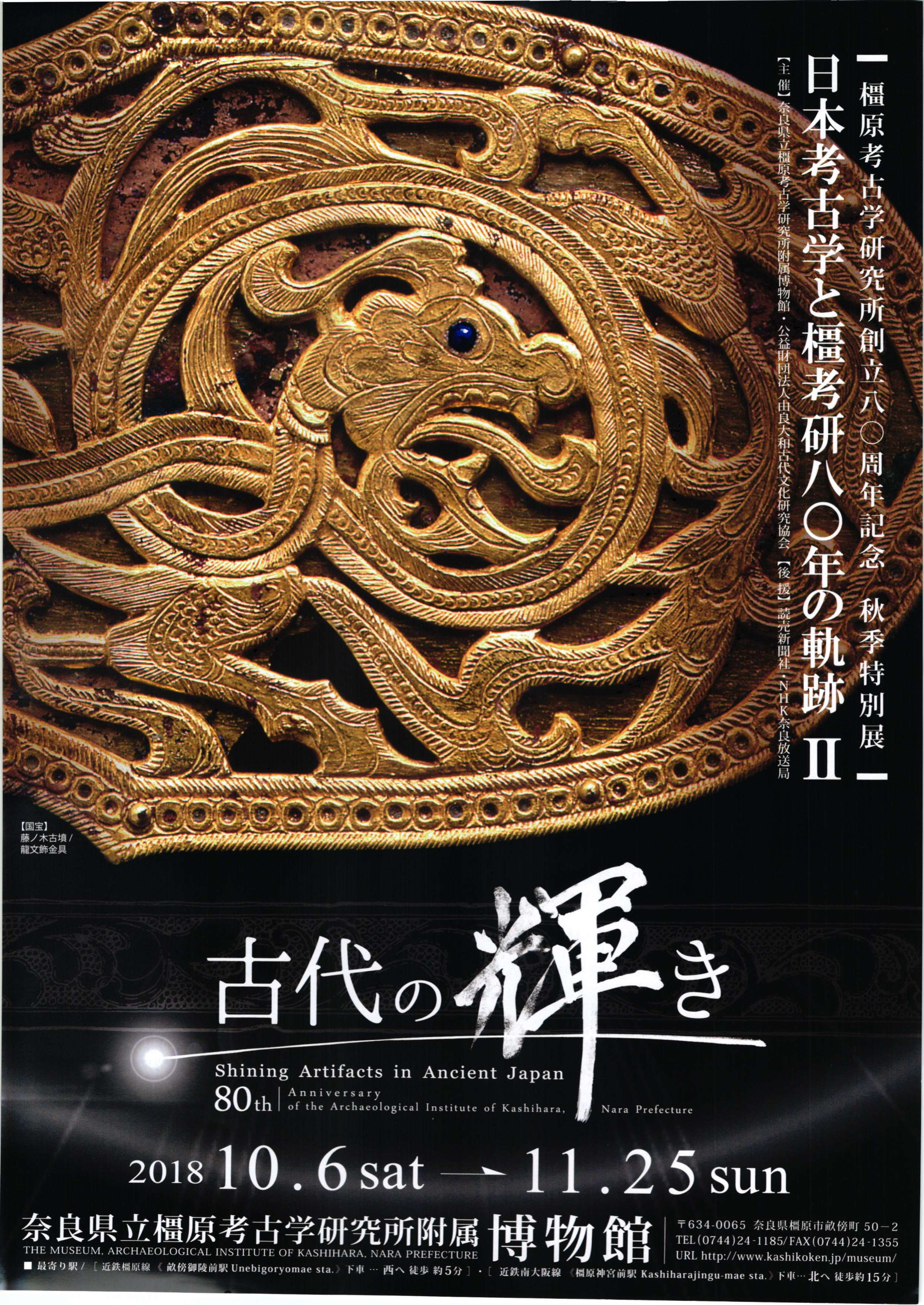 奈良・橿原] 橿原考古学研究所附属博物館・常設展「大和の考古学」と発掘調査成果の速報展「大和を掘る」 | 井藤ミュージアム研究所