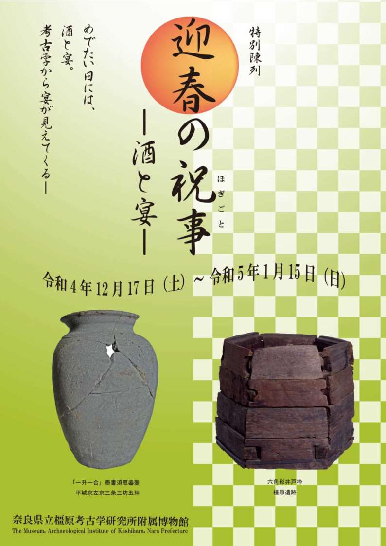 橿原考古学研究論集　第五 橿考研通信 | 奈良県立橿原考古学研究所