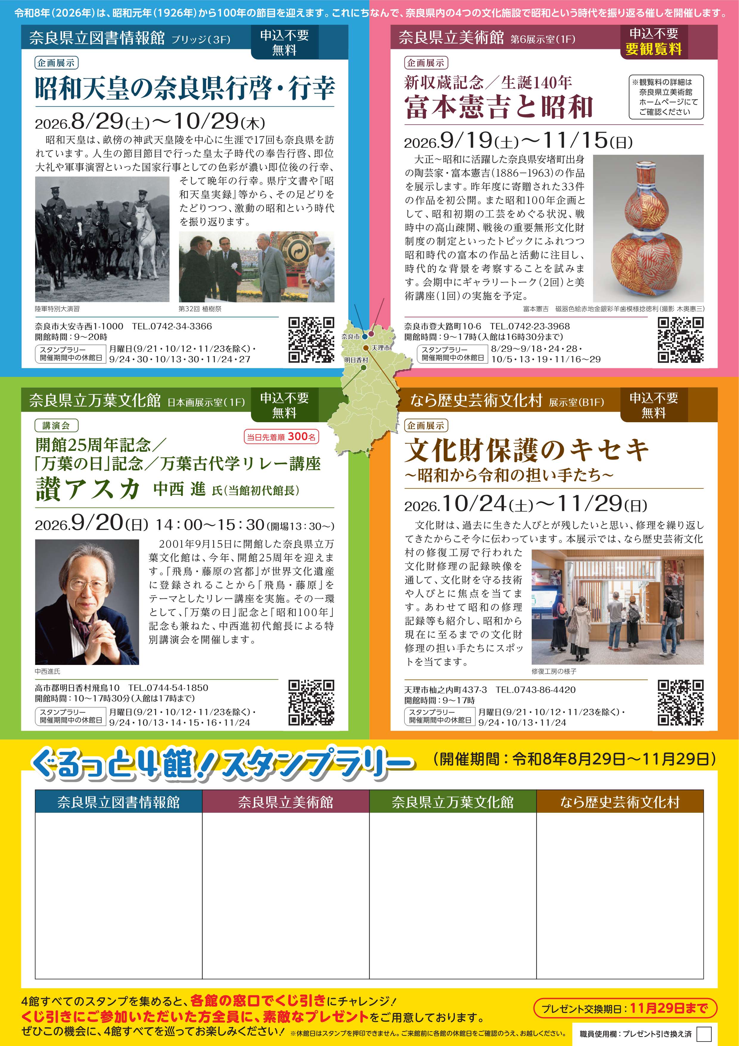 [奈良・天理] 2026/10/24(土)～11/29(日)迄開催・企画展示「文化財保護のキセキ～昭和から令和の担い手たち～」