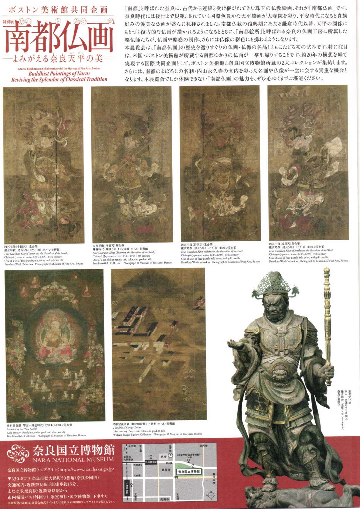 [奈良博] 2026/7/18（土）～9/13（日）迄開催・特別展『南都仏画―よみがえる奈良天平の美―』於：東・西新館・奈良国立博物館