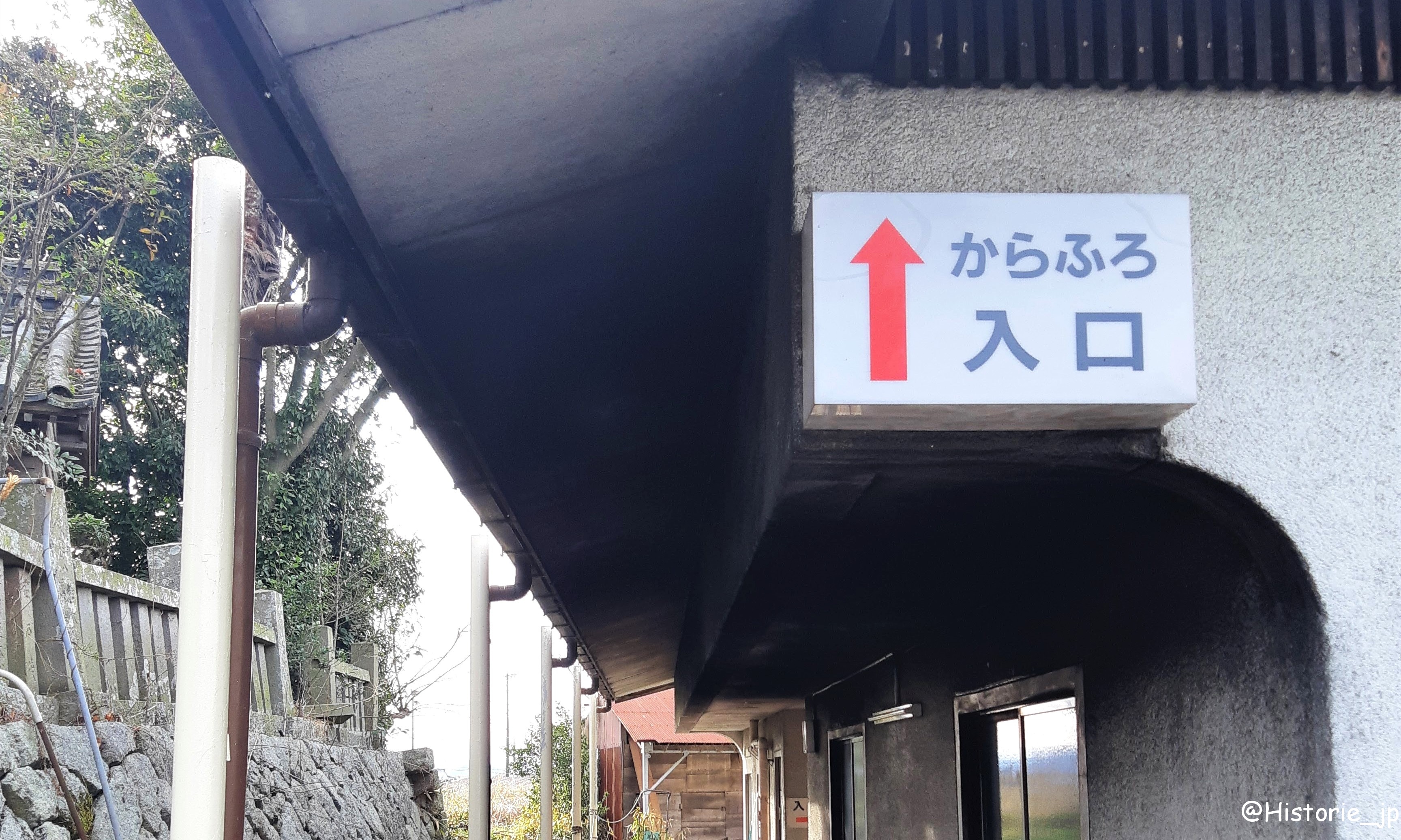 [香川・さぬき] 塚原のから風呂・行基上人と今につながる民衆救済の道