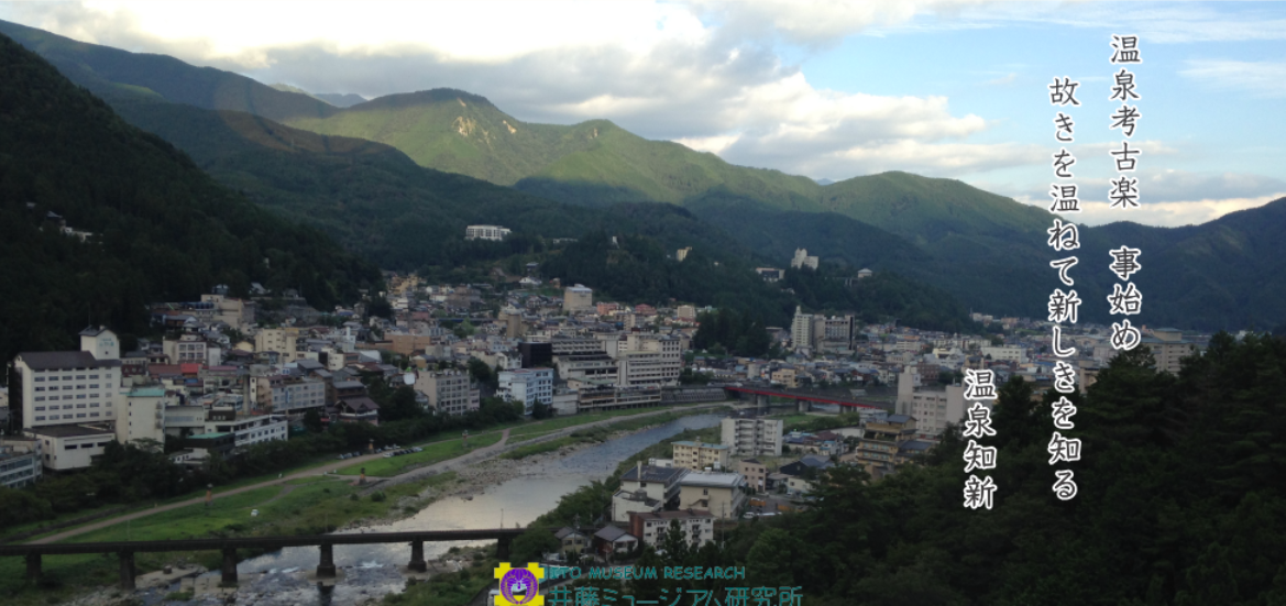 温泉知新