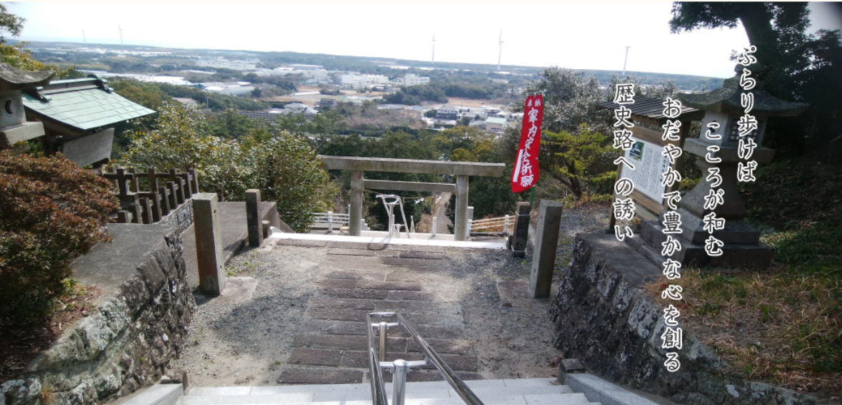 ぷらり歴史路 in 遠江・駿河・富士山