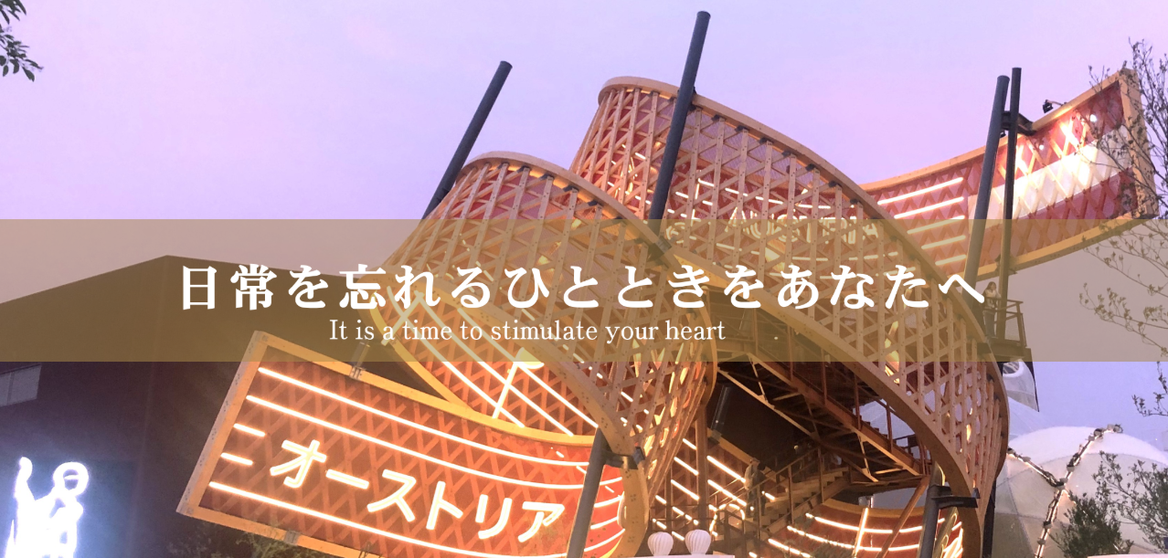 ぷらり街角 in expo 2025