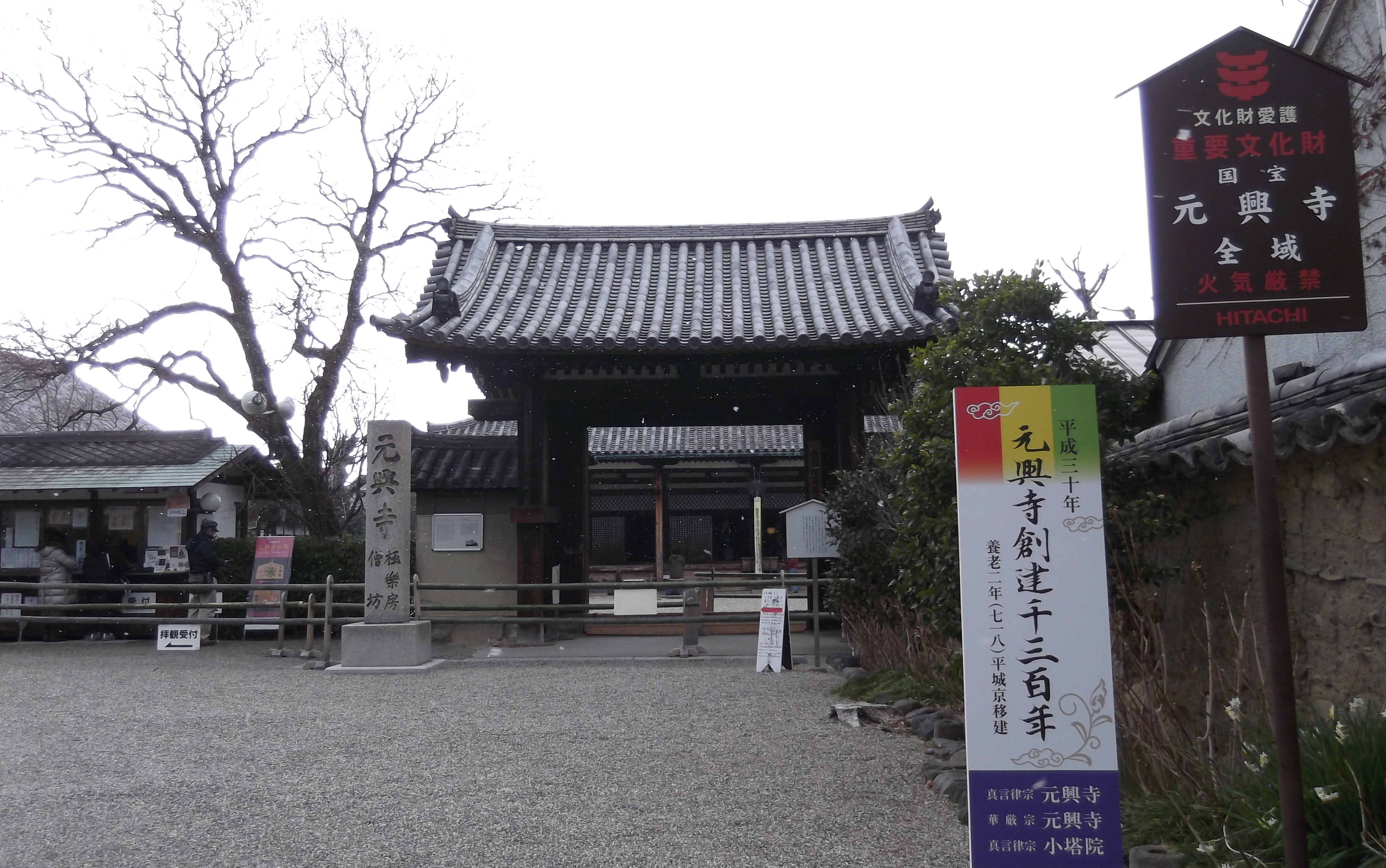 元興寺（がんごうじ）