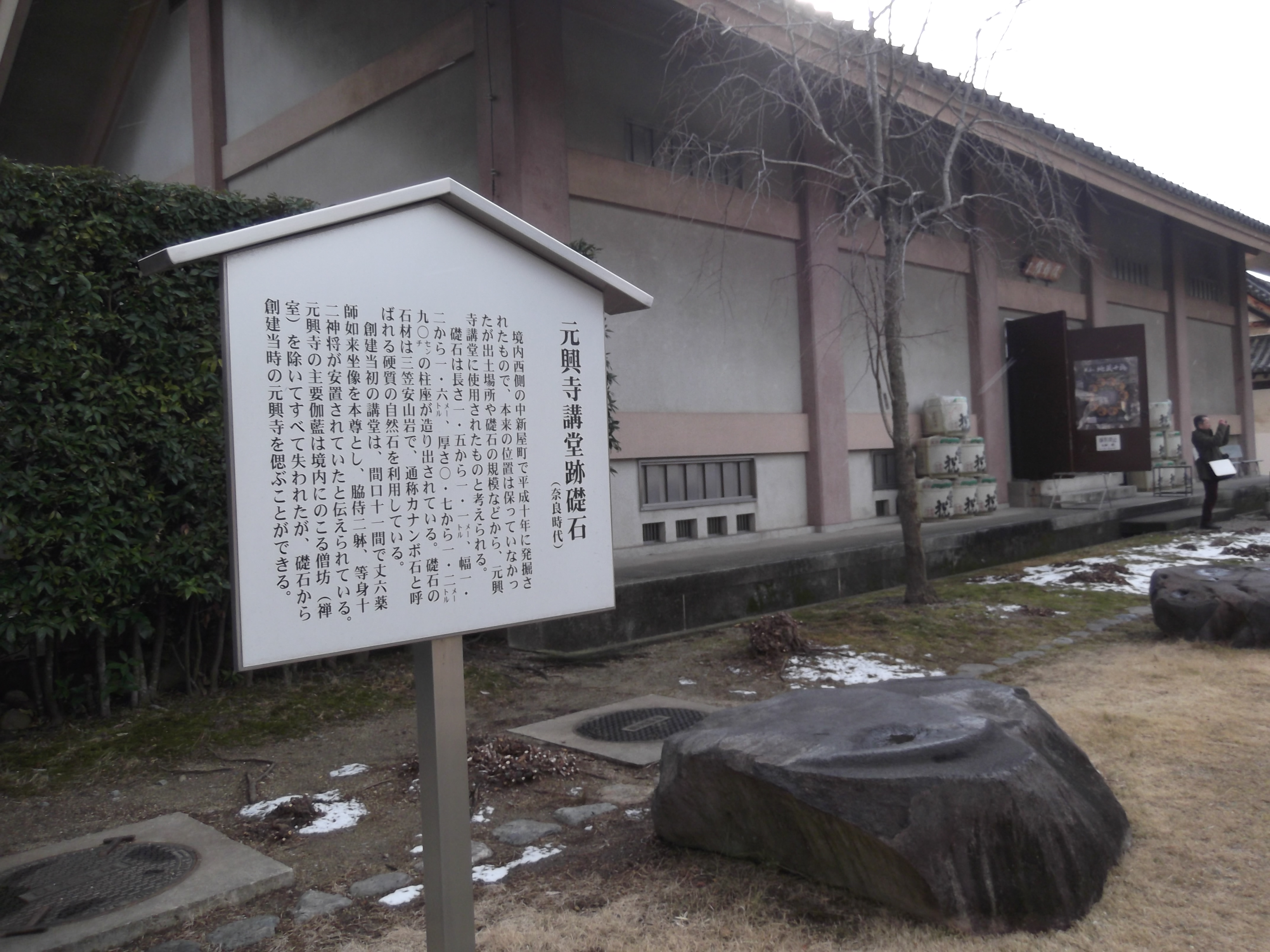 元興寺講堂跡礎石（奈良時代）