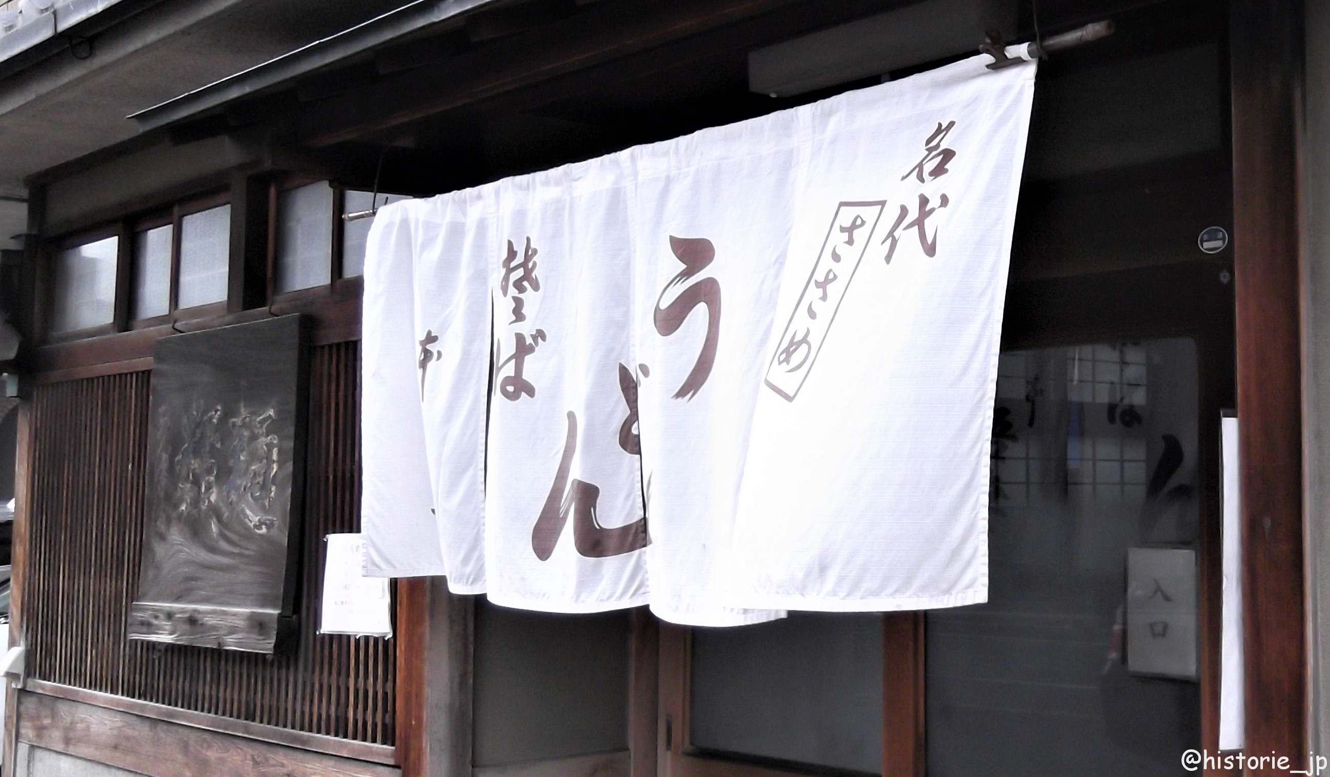 創業元治元年・吾妻あずま・ぷらり歴史路