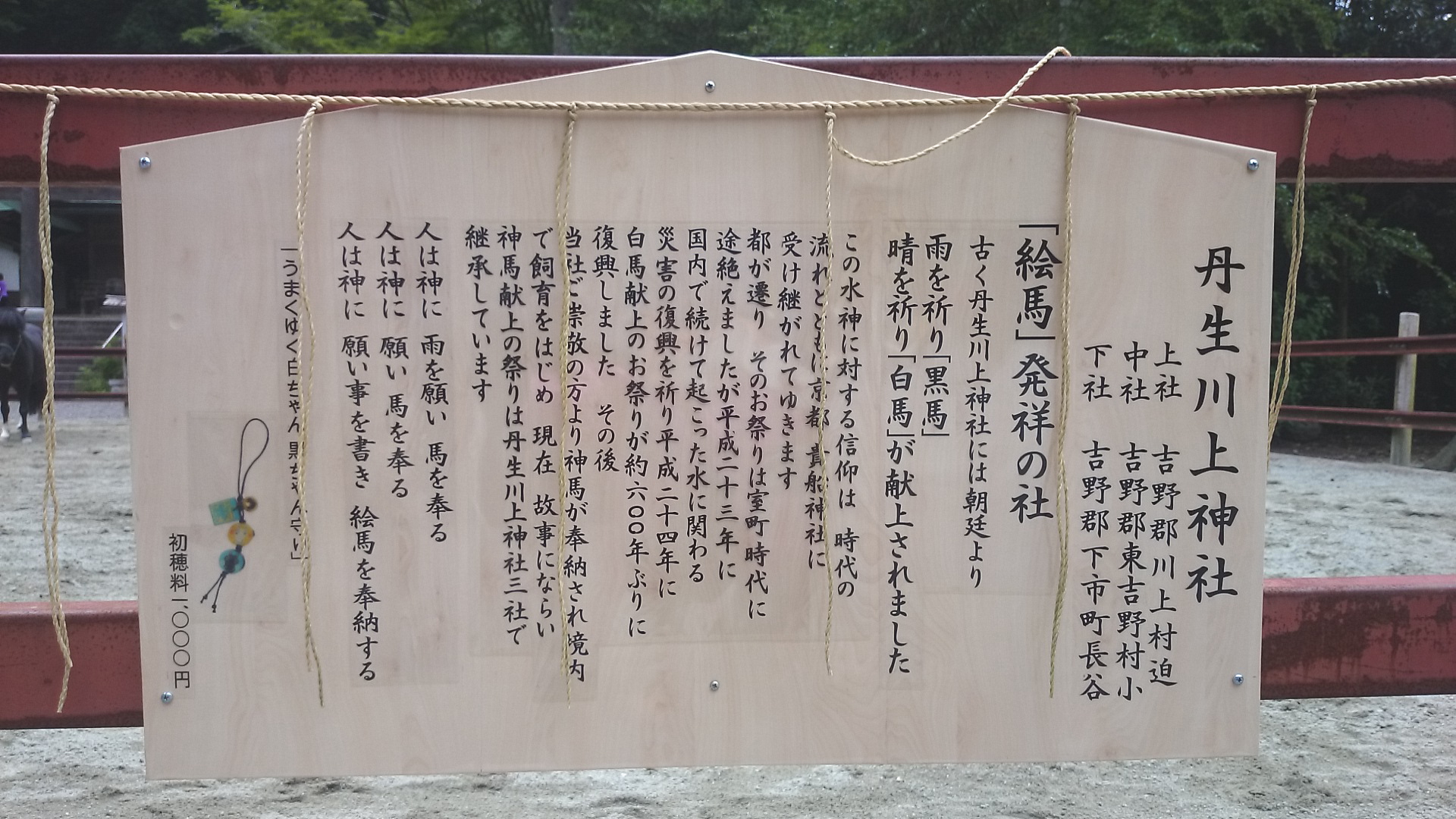 絵馬の発祥の地・丹生川上神社下社