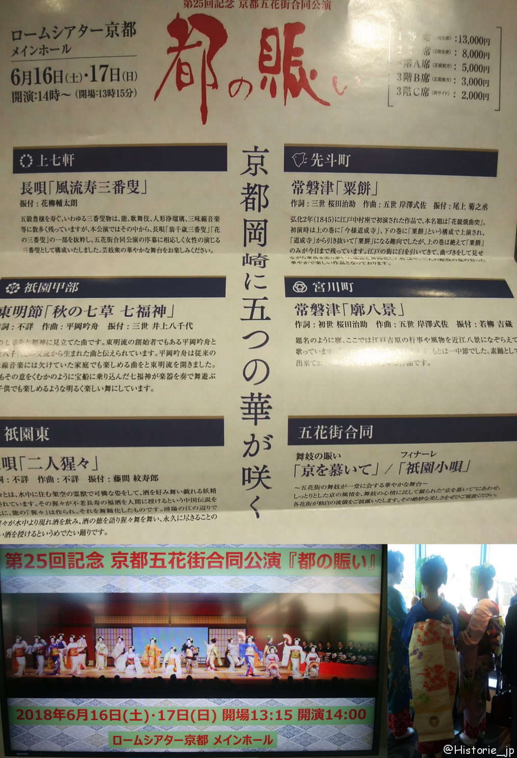 第25回記念　京都五花街合同公演「都の賑い」