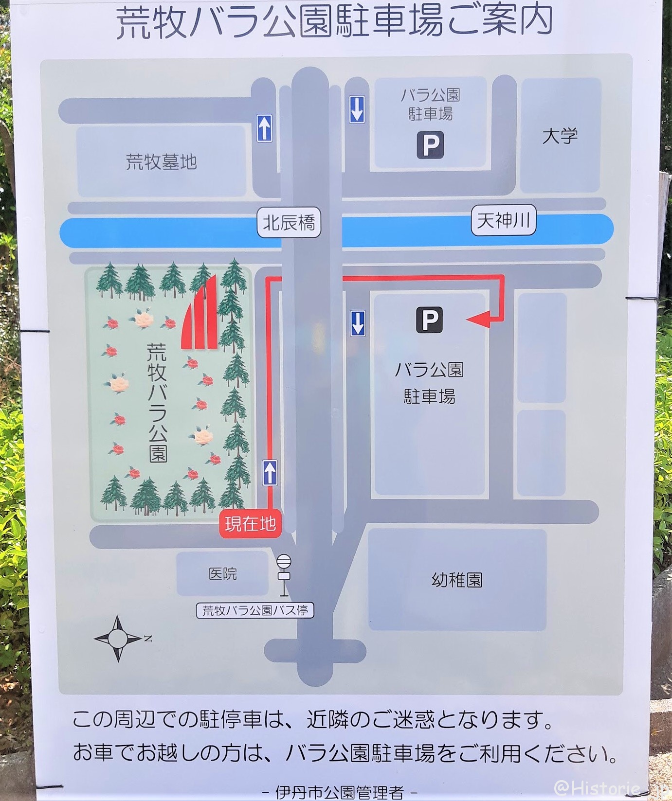 荒牧バラ公園・駐車場・ぷらり歴史路