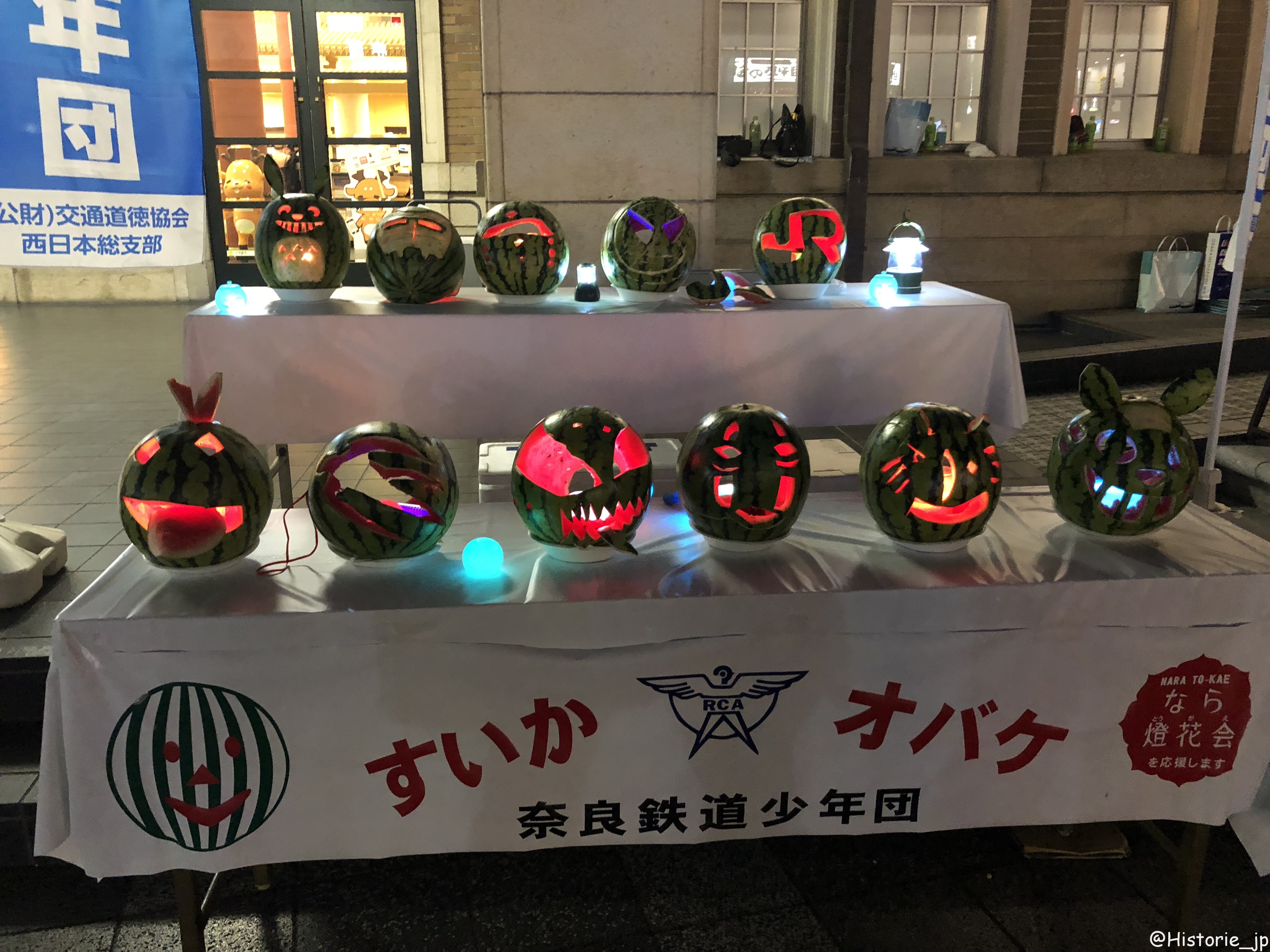 奈良鉄道少年団・スイカオバケ