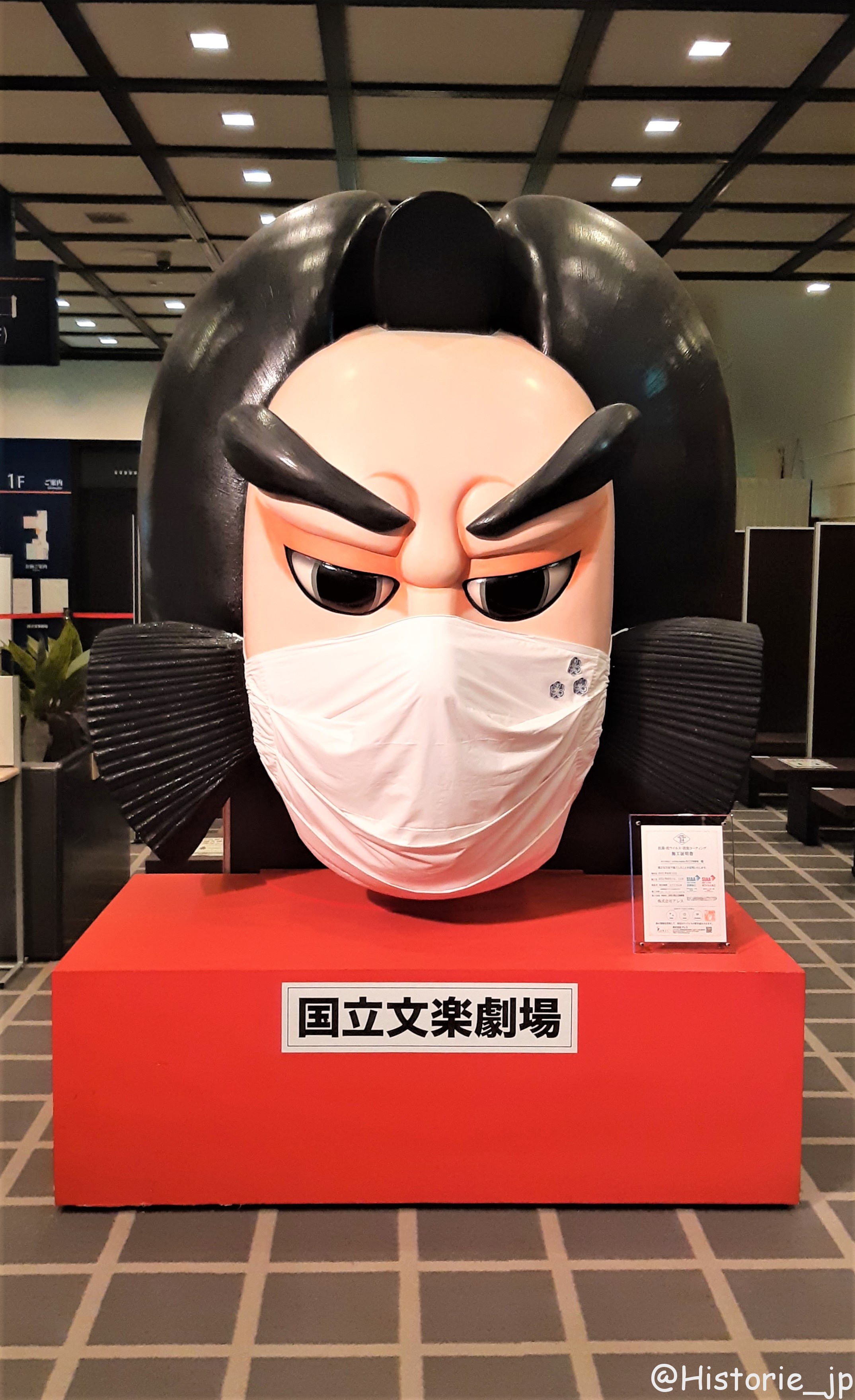 [大阪・日本橋] 国立文楽劇場（こくりつぶんらくげきじょう）・世界無形遺産指定・伝統芸能 人形浄瑠璃・文楽を観劇