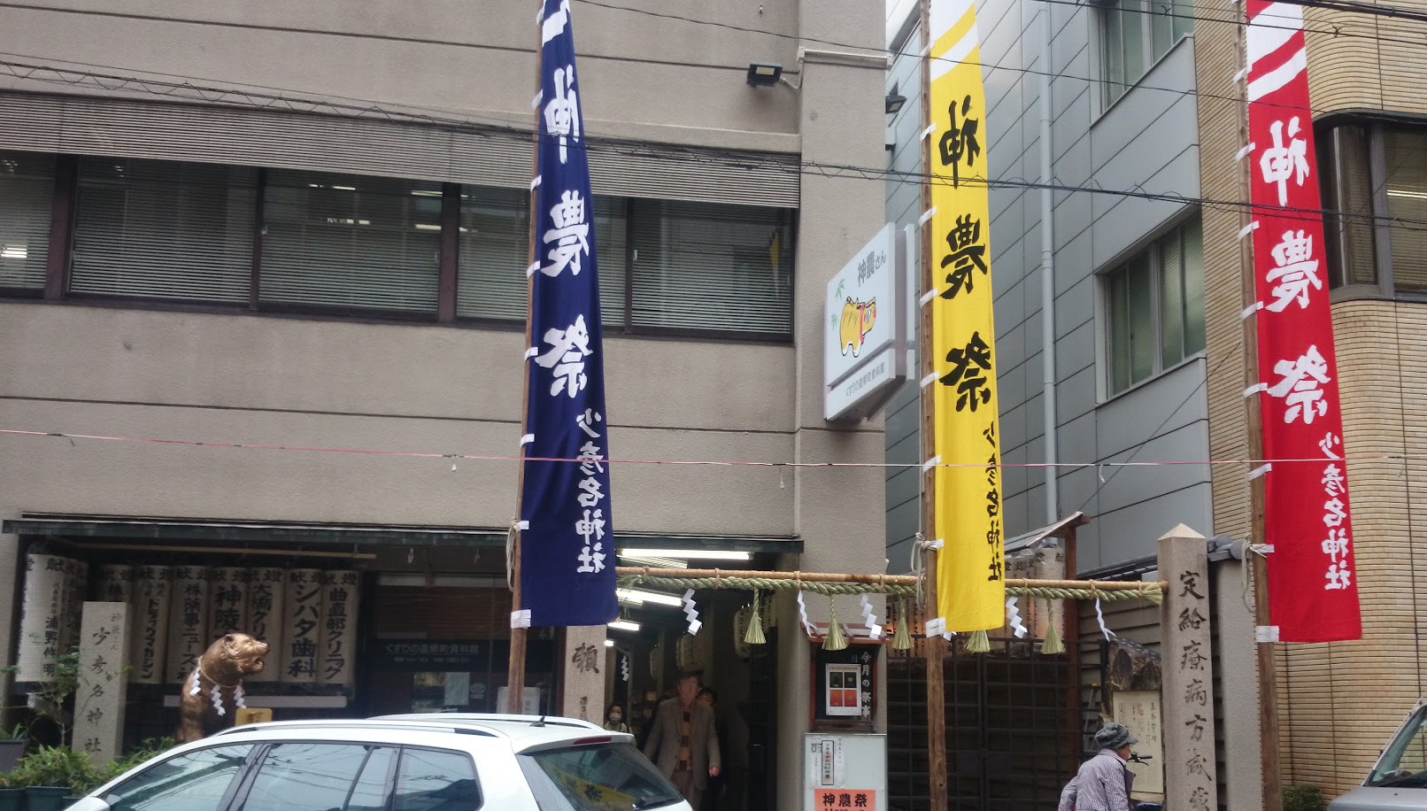 ぷらり歴史路 › [大阪・道修] 神農さん・少彦名神社