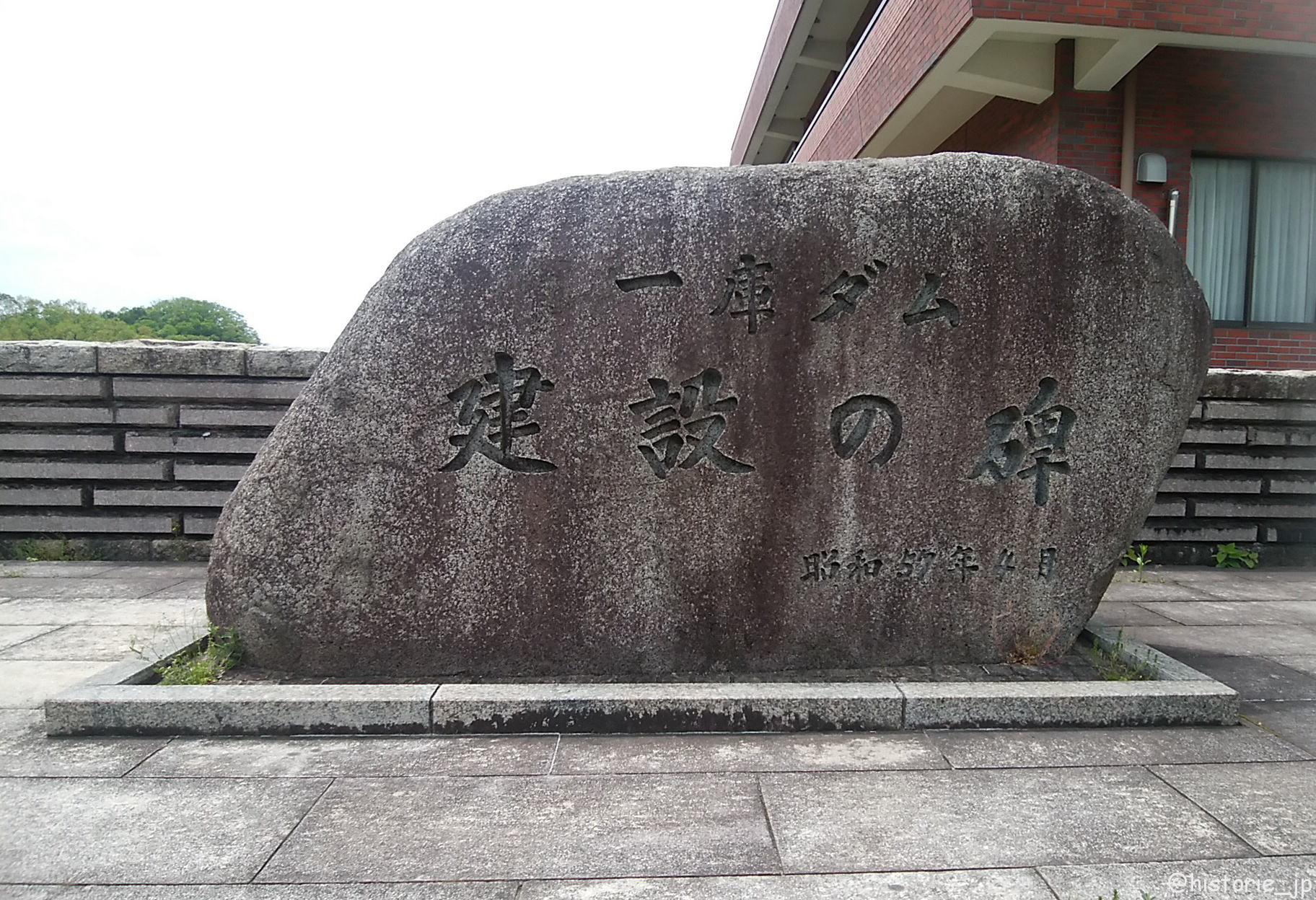 一庫ダム・建設の碑（昭和57年４月）