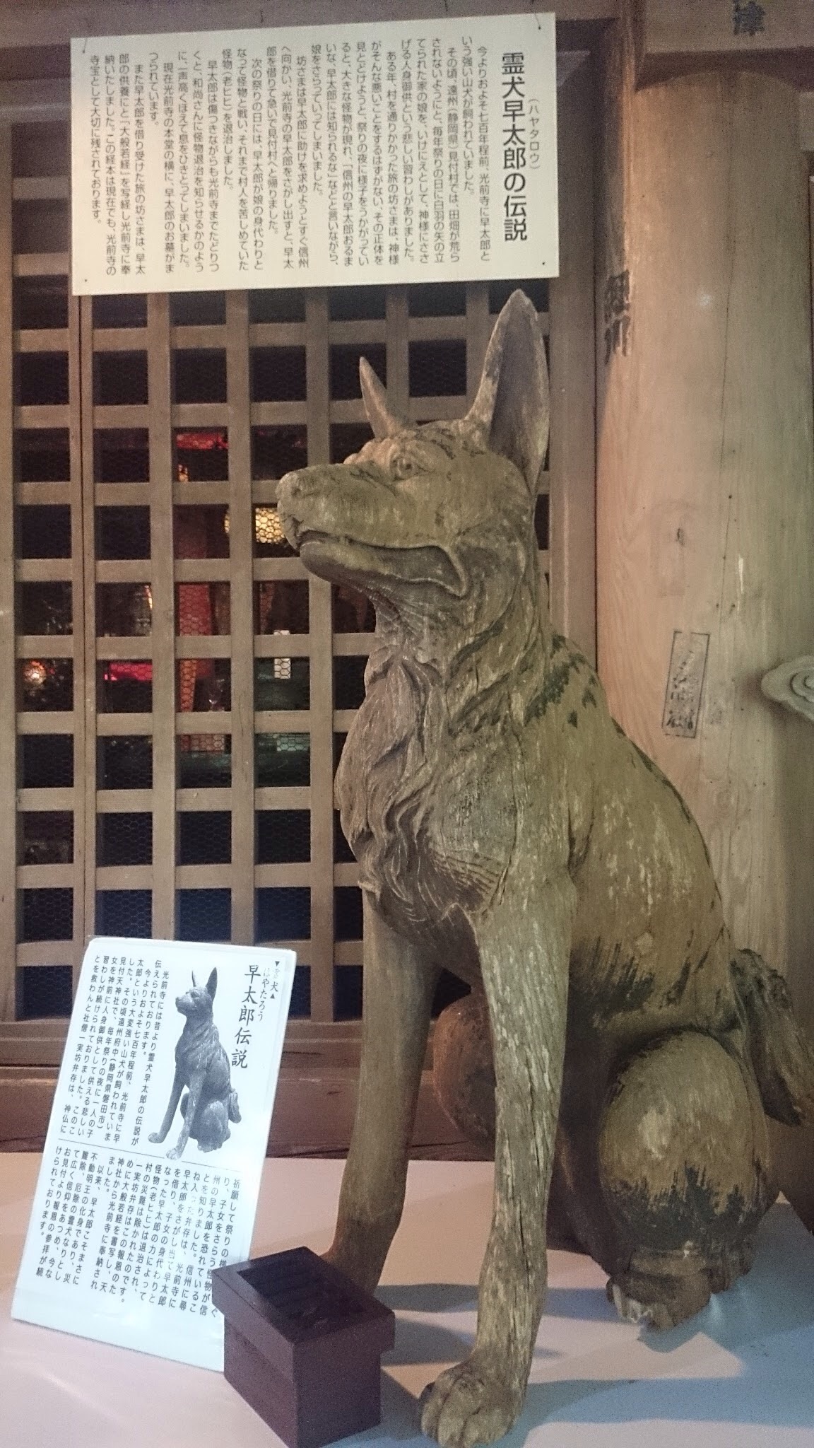 信濃の光前寺・霊犬 早太郎（はやたろう）・ぷらり歴史路
