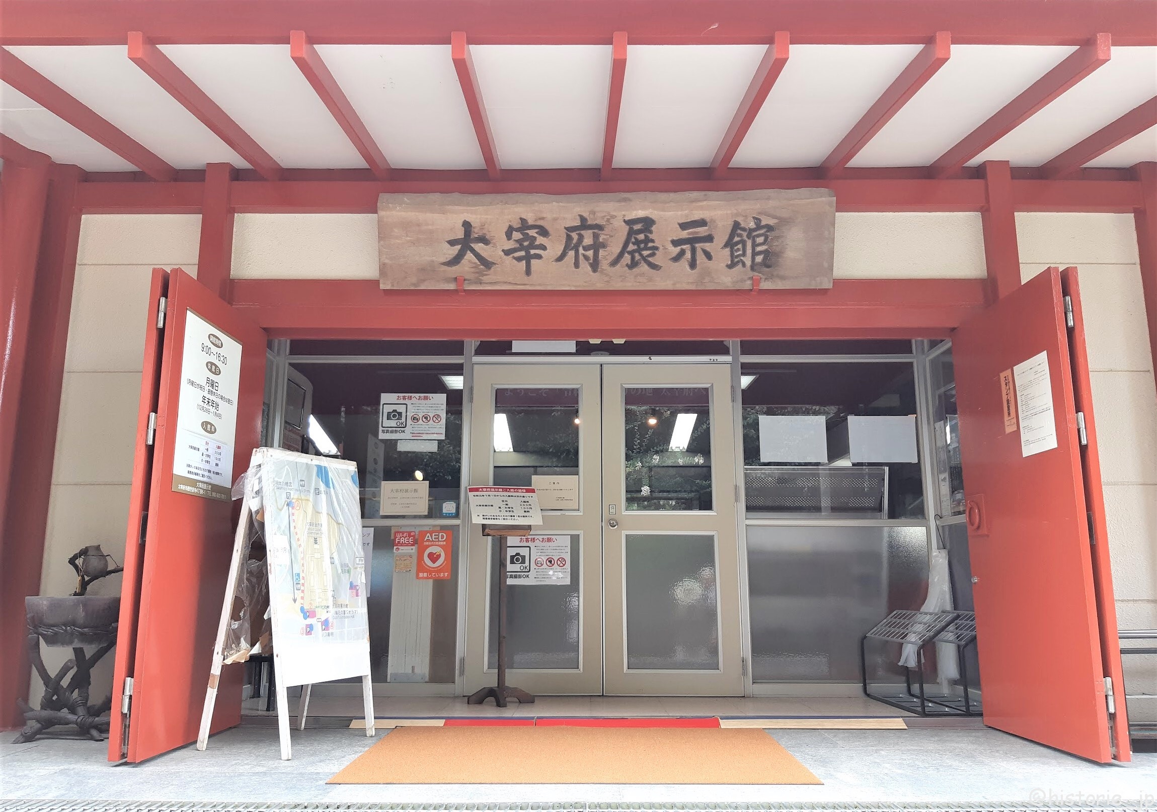 太宰府展示館・ぷらり歴史路