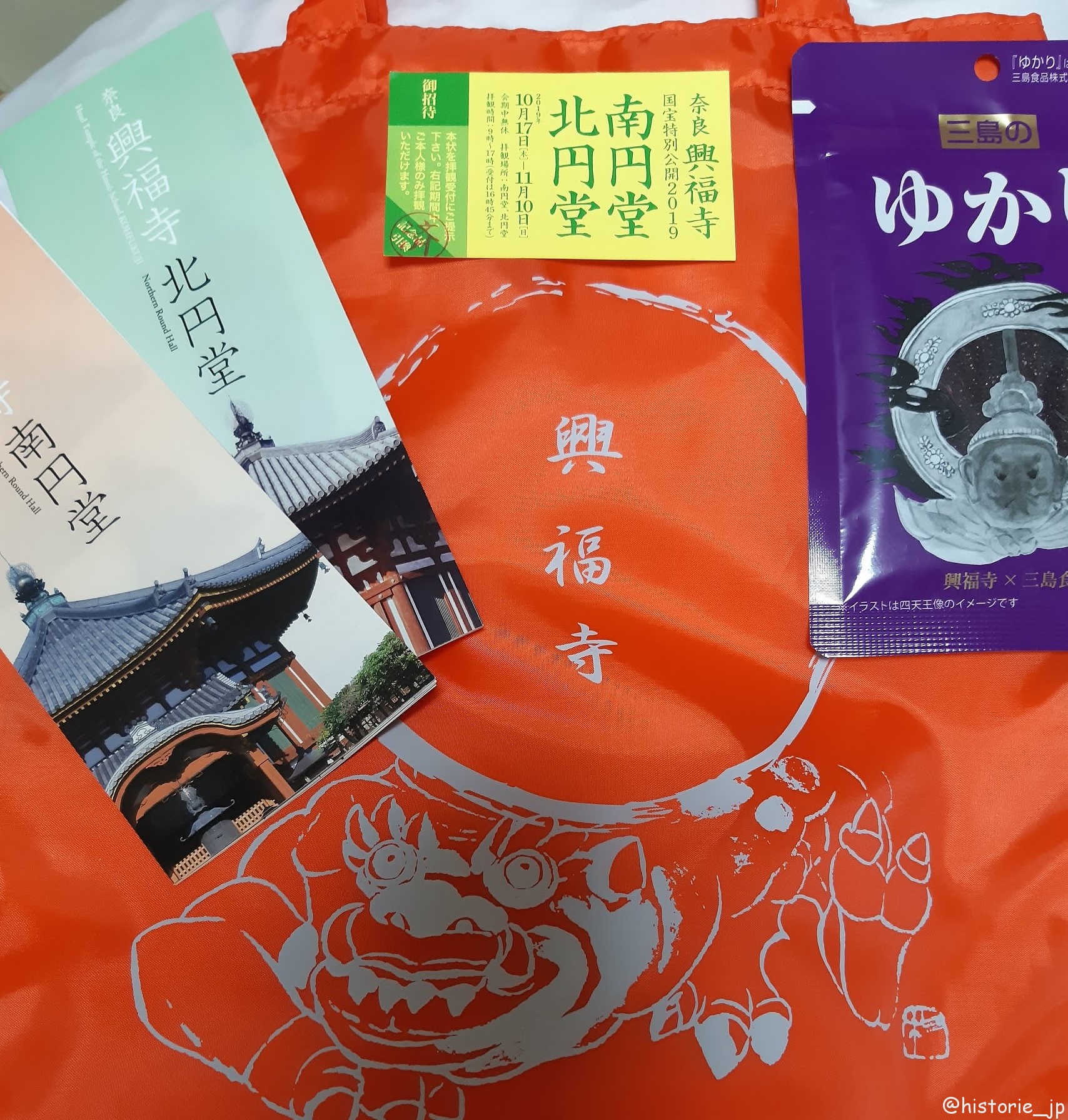 入場時に、ふりかけ「ゆかり」と赤いバックが付いてきた・ぷらり歴史路