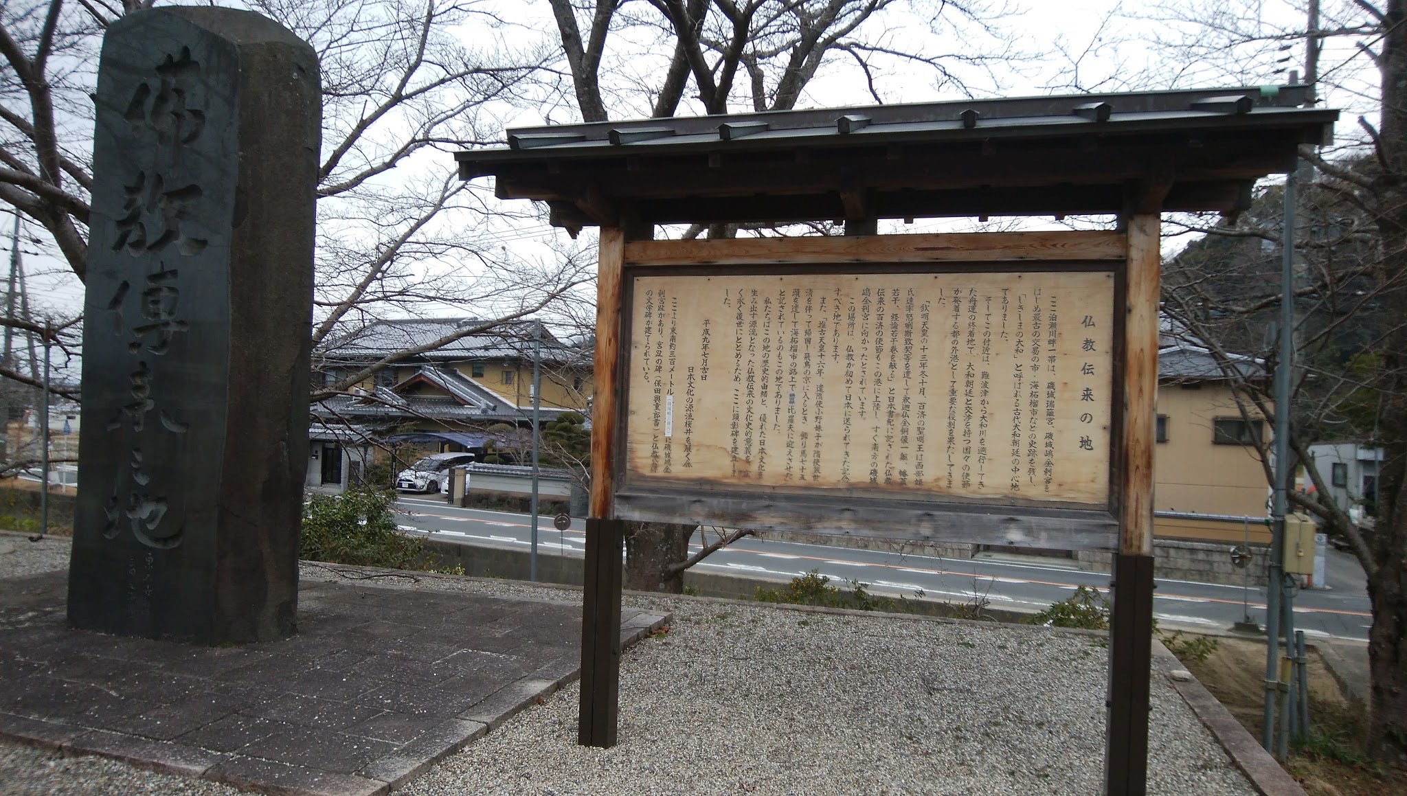 仏教伝来之地碑(ぶっきょうでんらいのちひ)・高3.8m・金屋河川敷公園内