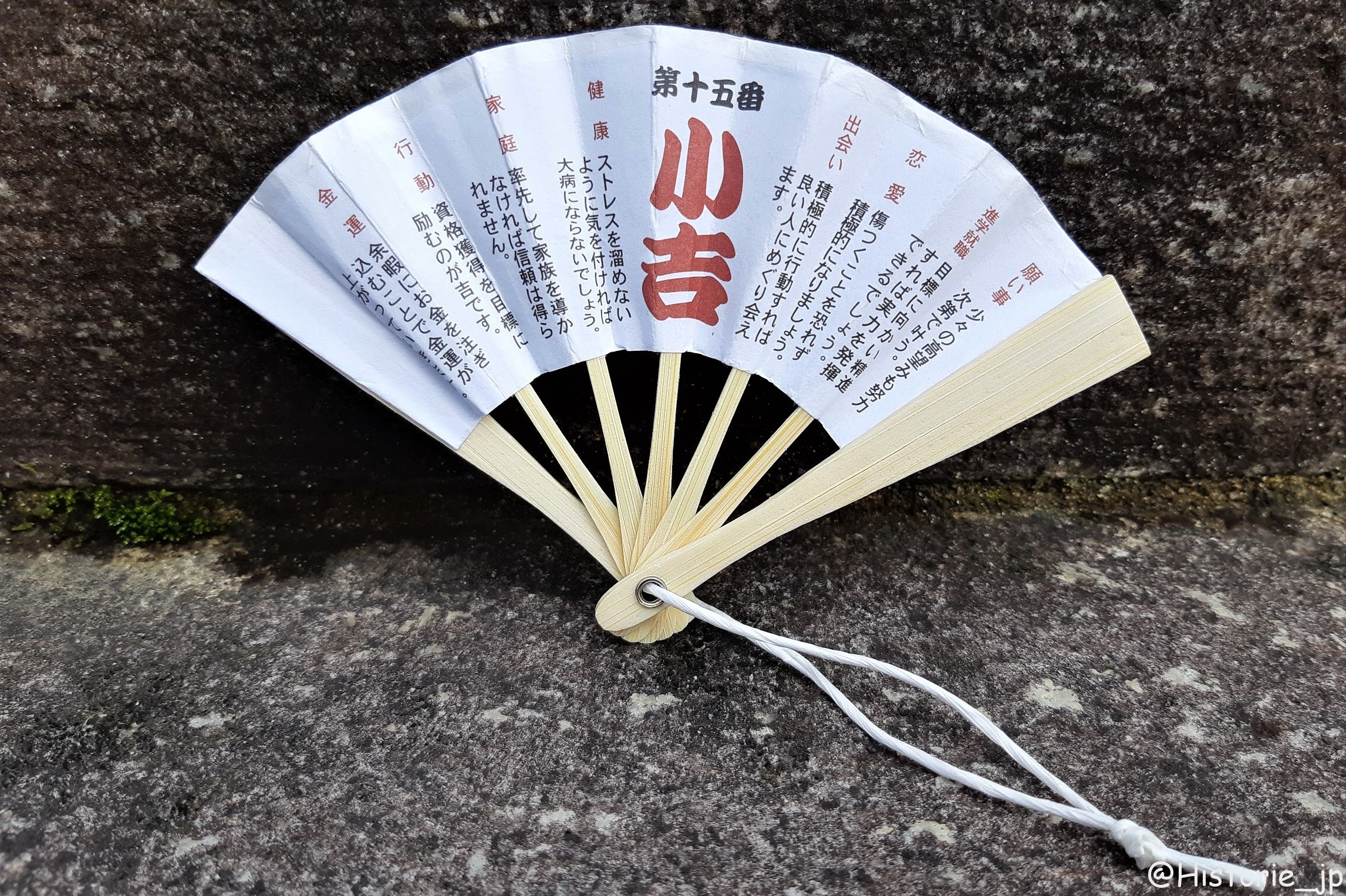 文殊堂の「すえひろ扇子おみくじ」・ぷらり歴史路