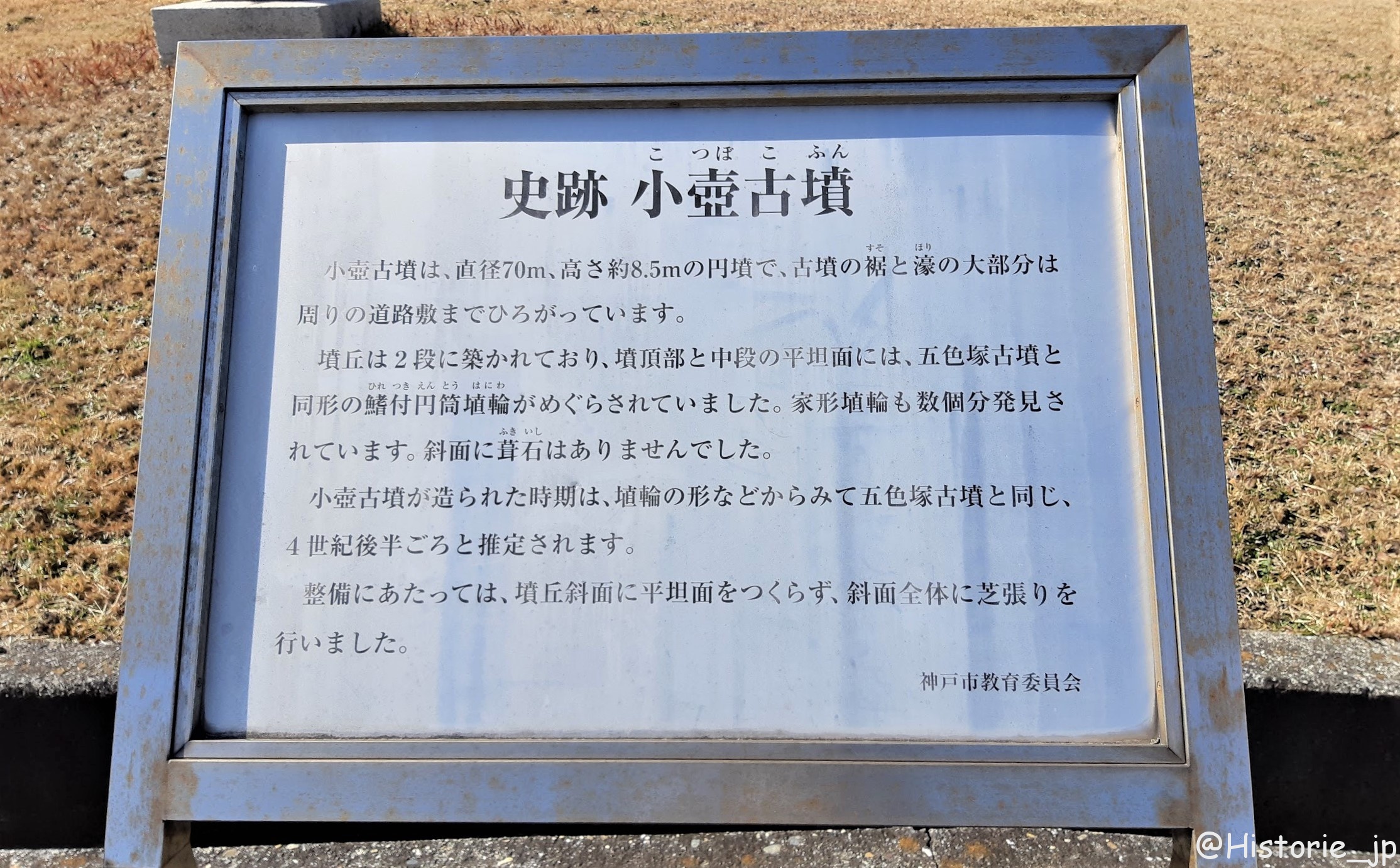 小壺古墳（こつぼこふん）案内板・ぷらり歴史路