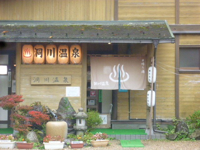 ぷらり温泉 › [奈良・吉野]天の川温泉センターと弘法大師さまとお地蔵さま