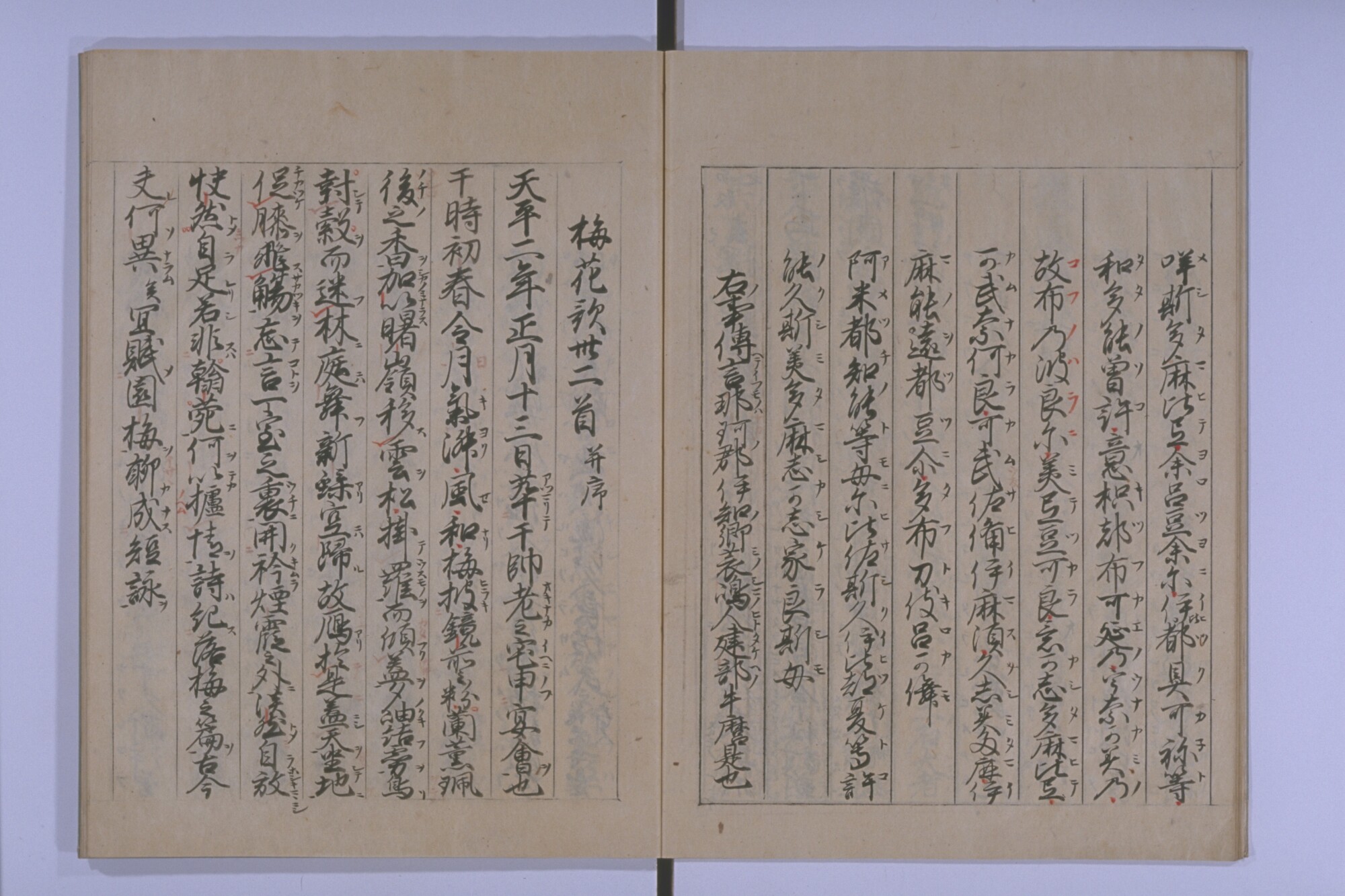 京都大学貴重資料デジタルアーカイブ　[曼朱院本] 『萬葉集巻五』「梅花の歌三十二首并せて序」