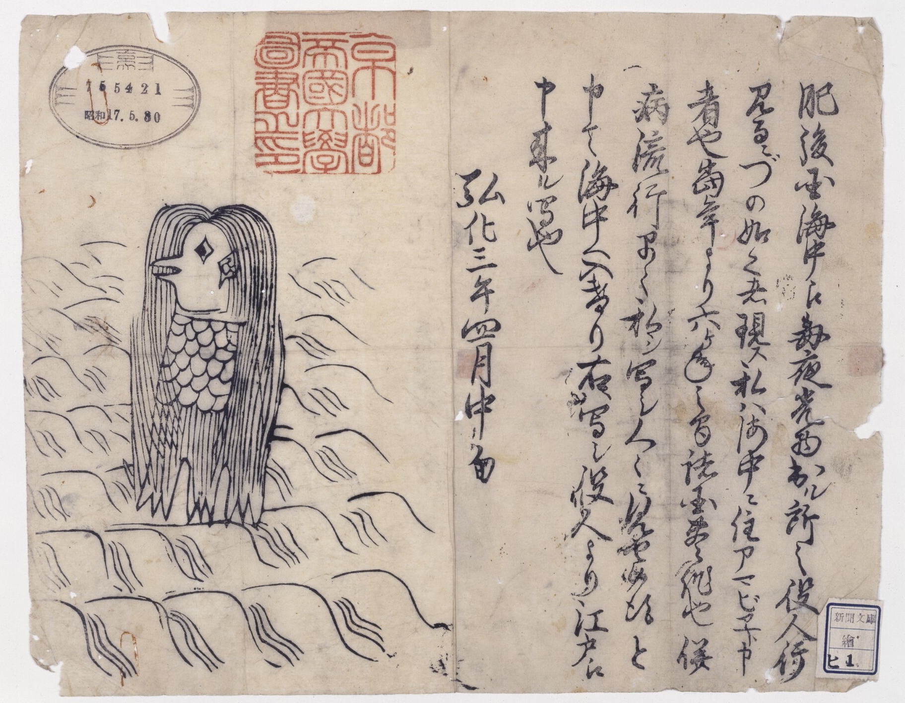 参考資料(84コマ目「肥後国海中の怪(アマビエの図)」): 湯本豪一編『明治妖怪新聞』柏書房, 1999