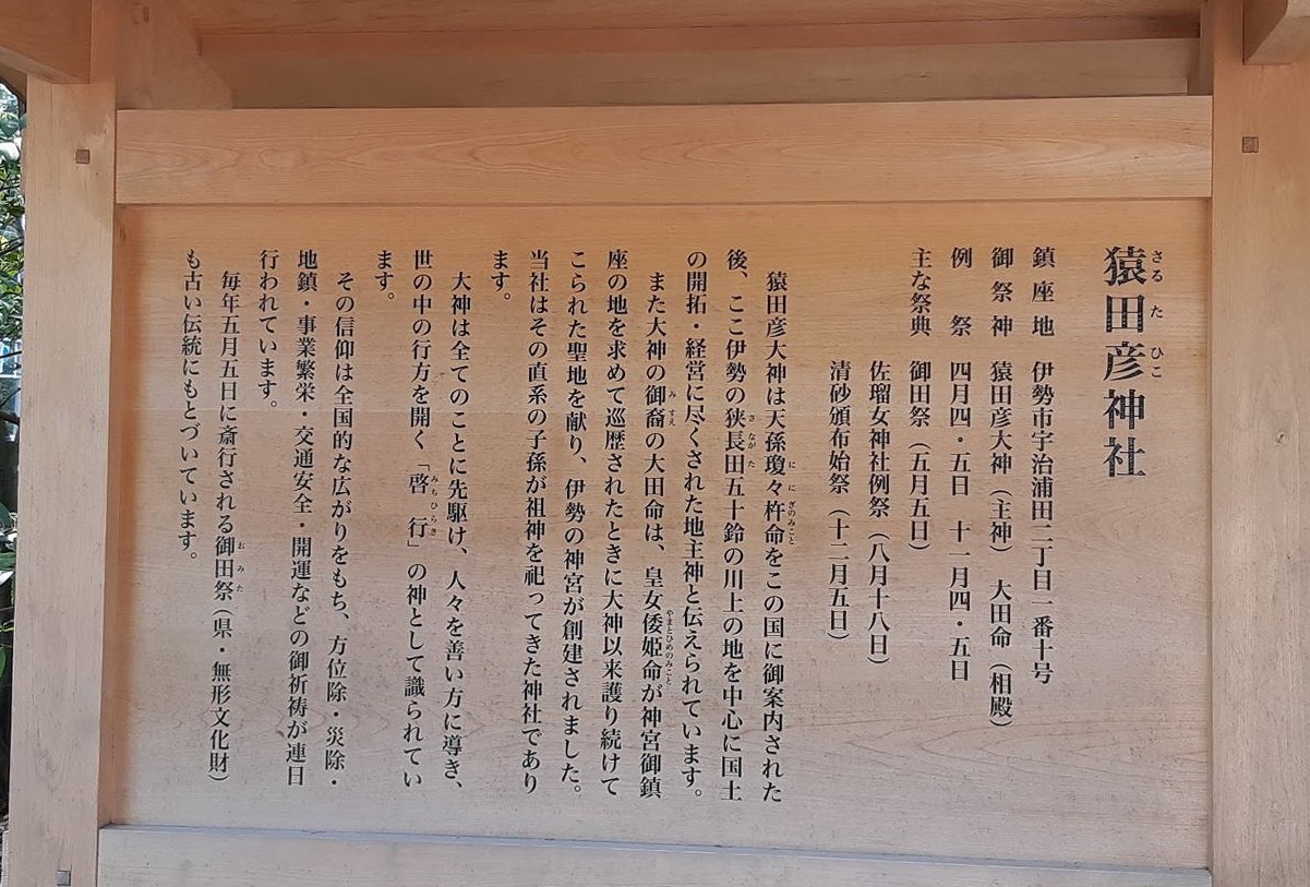 皇大神宮（こうたいじんぐう）・内宮 御由緒
