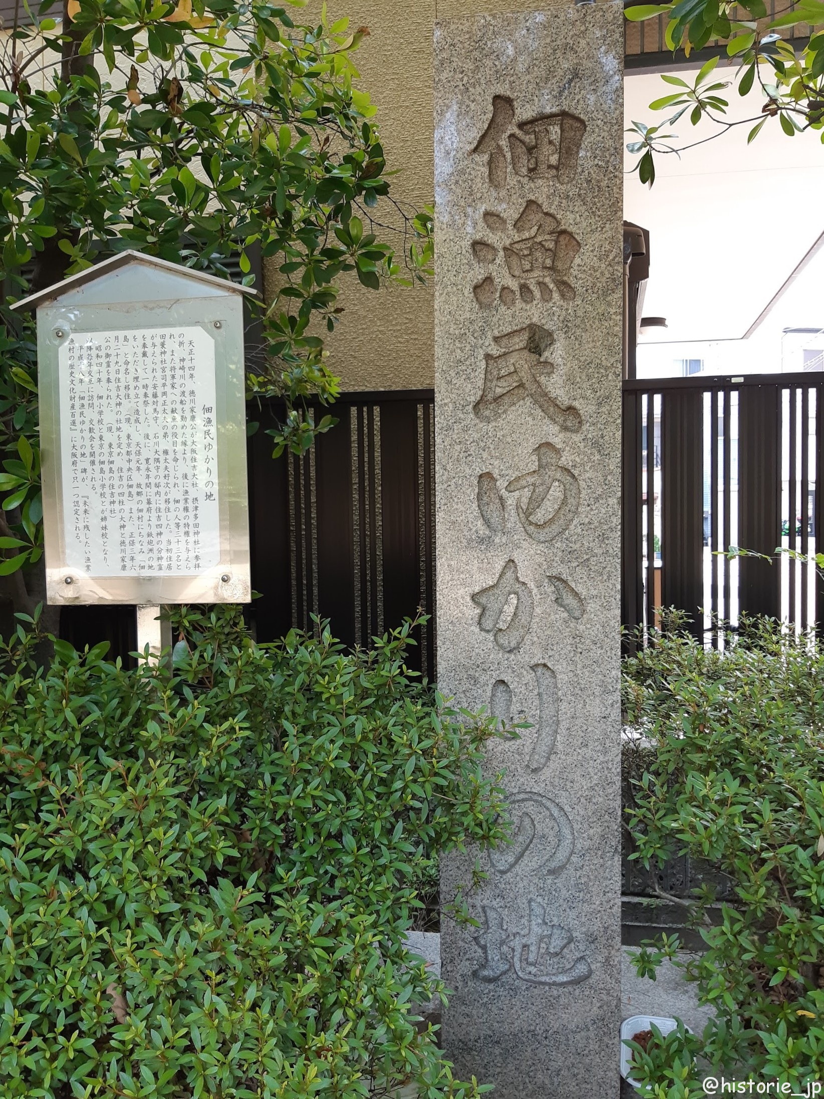 ぷらり歴史路 ›佃（つくだ）漁民ゆかりの地・江戸佃島の住吉神社と田蓑神社（たみのじんじゃ）