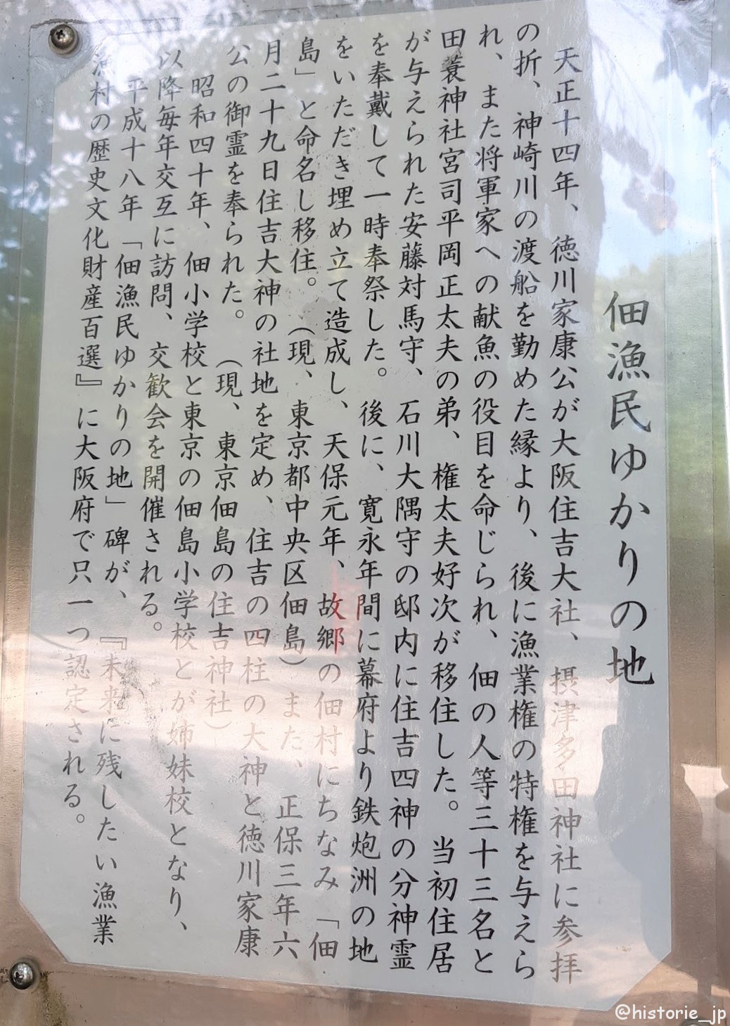 田蓑神社（たみのじんじゃ）の由緒