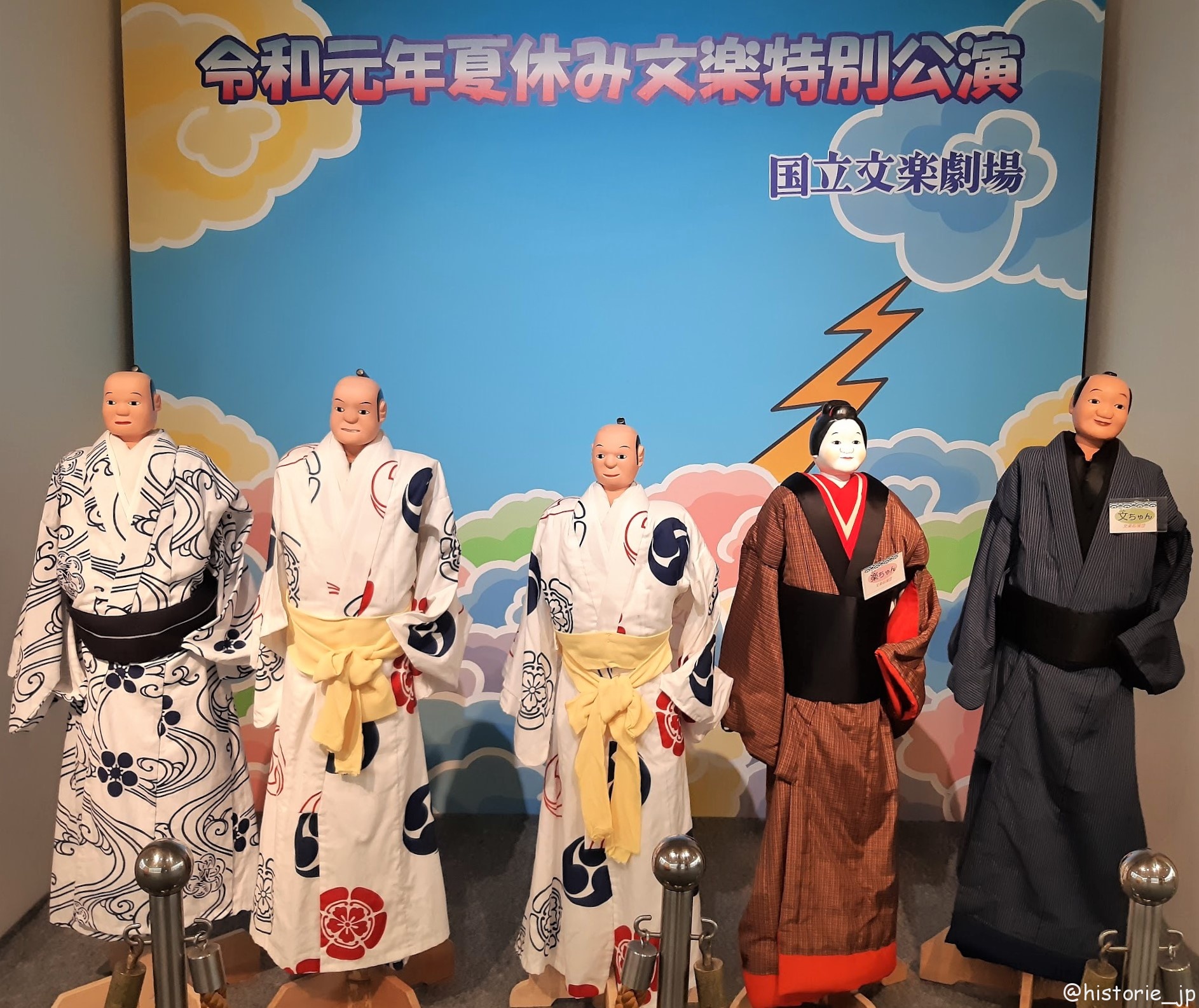 夏休み文楽特別公演・大阪・日本橋 国立文楽劇場