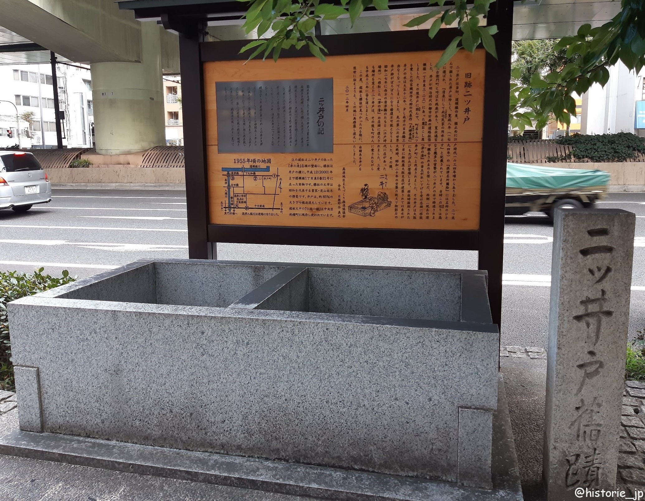 大阪・日本橋 旧跡二ツ井戸・国立文楽劇場前