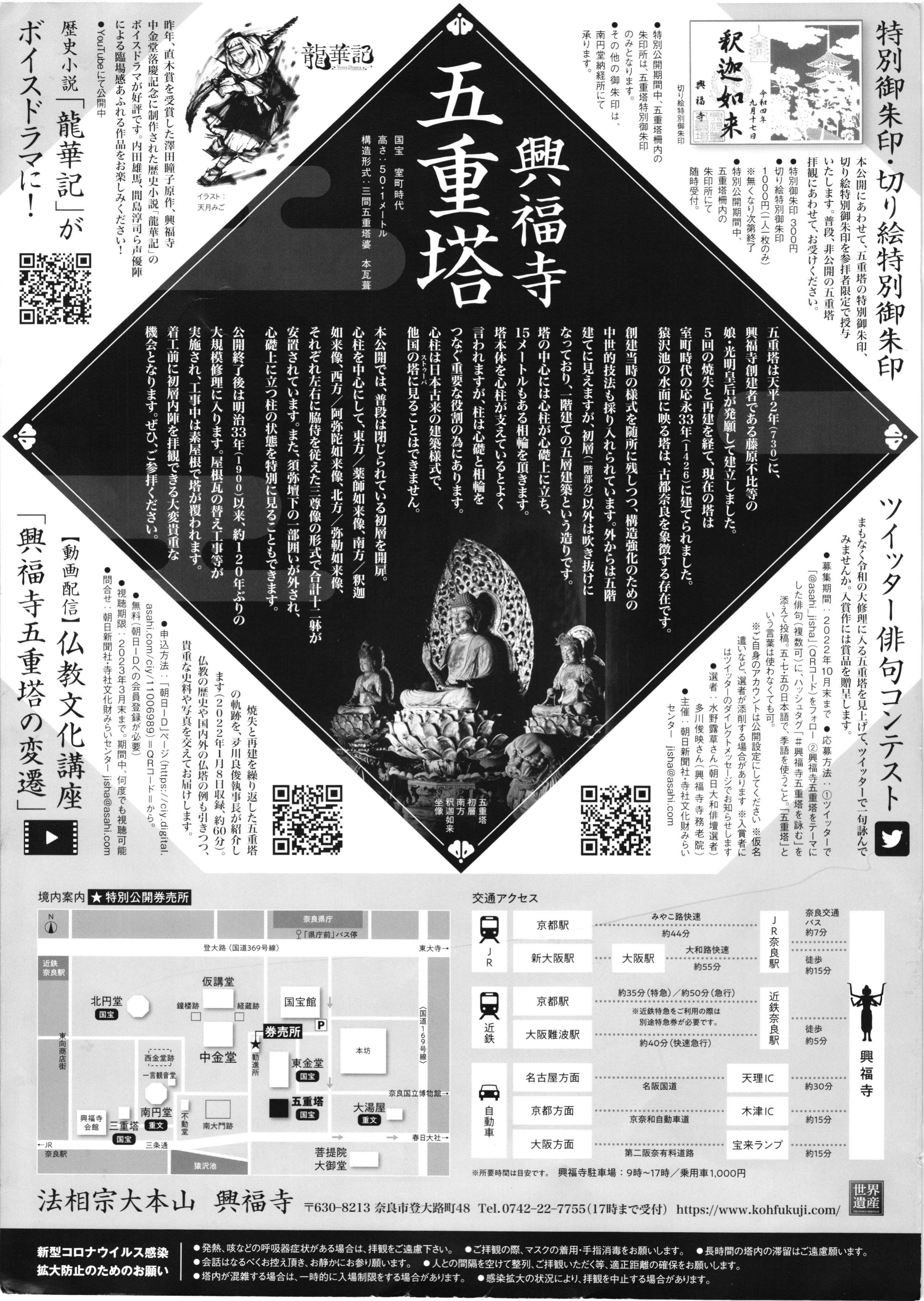 [奈良] 9/17(土)～10/16(日)開催・興福寺 五重塔初層 内陣・特別公開・約120年ぶりの大規模修理前に初層四方の三尊像を拝観。