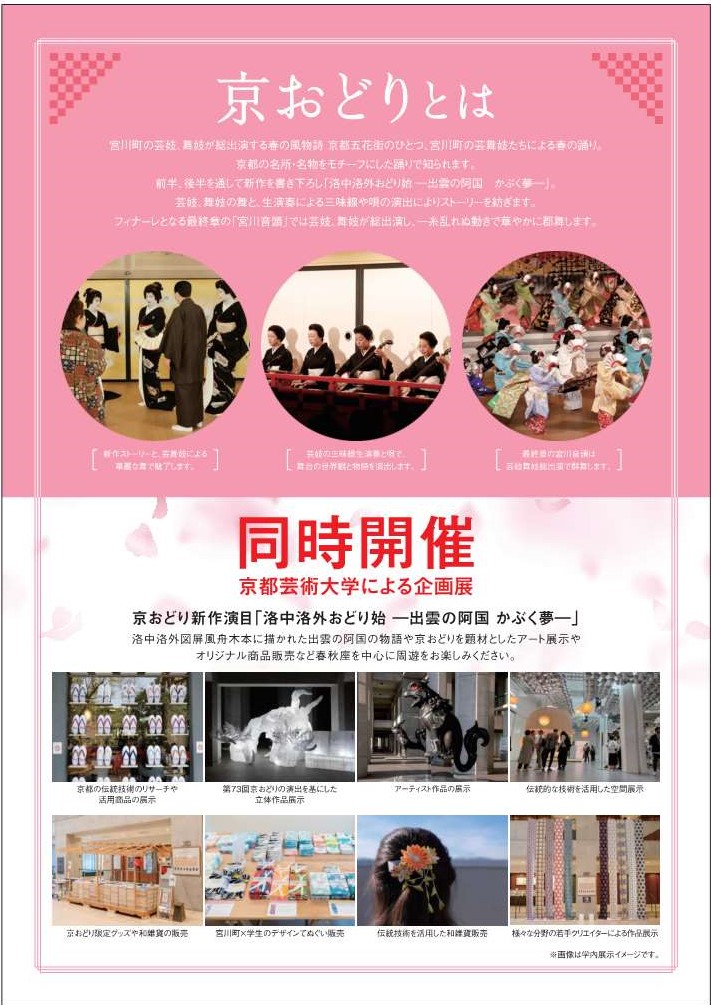 [京都・宮川町]  4/1(土)～4/9(日)開催・第73回 京おどり in 春秋座・まとめ情報☆彡京都の春の風物詩・京都芸術劇場 春秋座公演