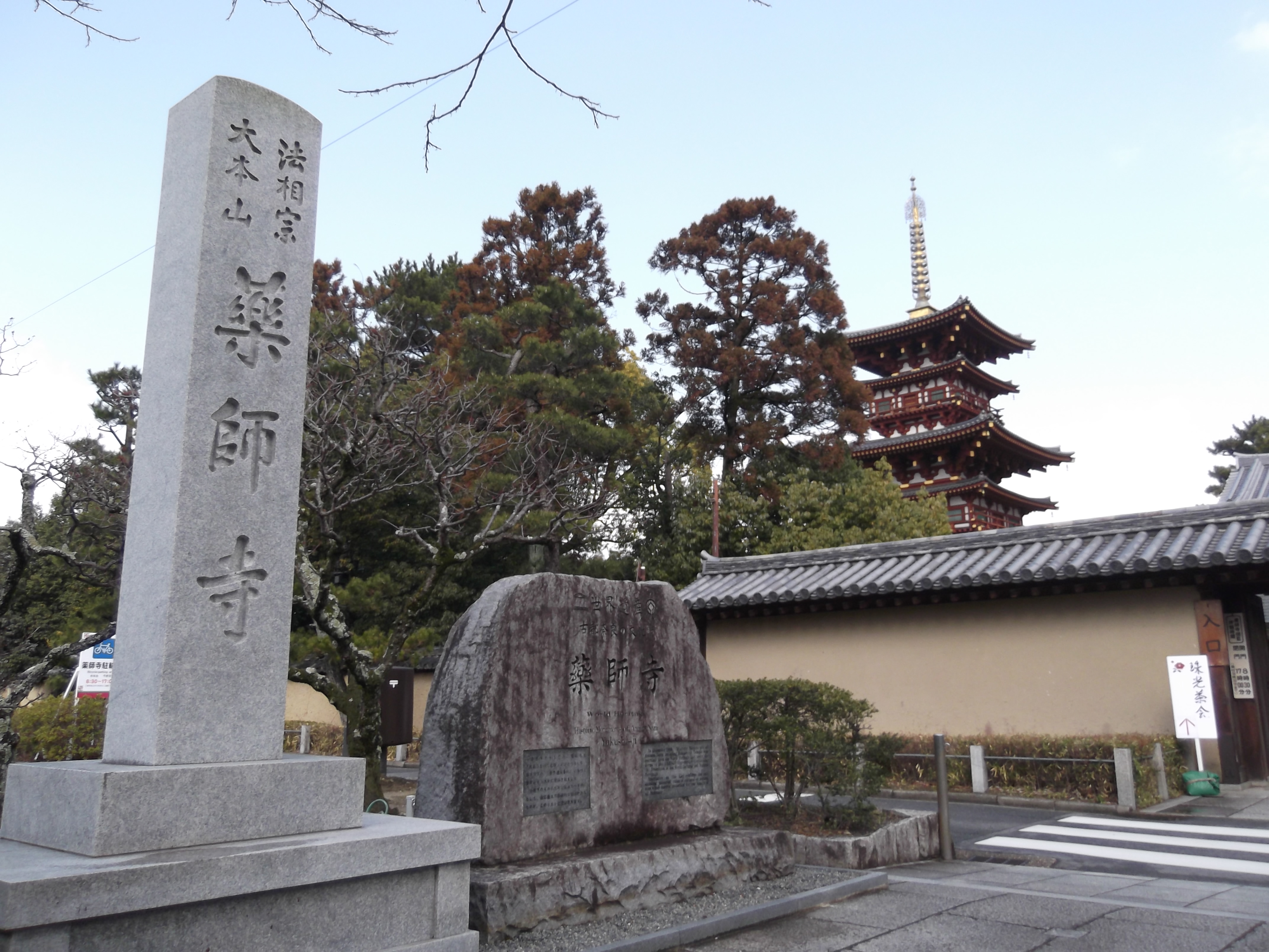 奈良薬師寺