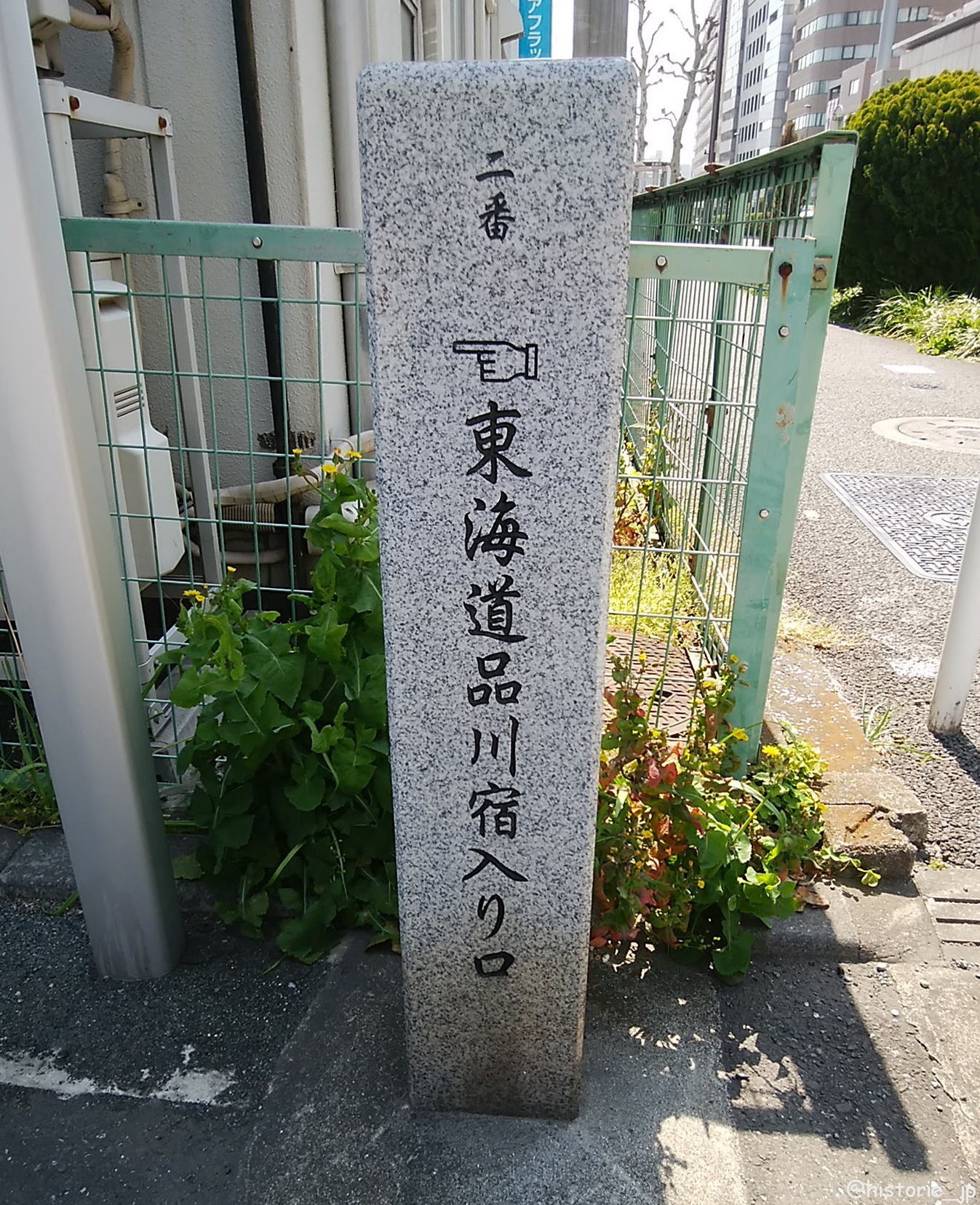 東海道品川宿入り口・道しるべ・ぷらり歴史路