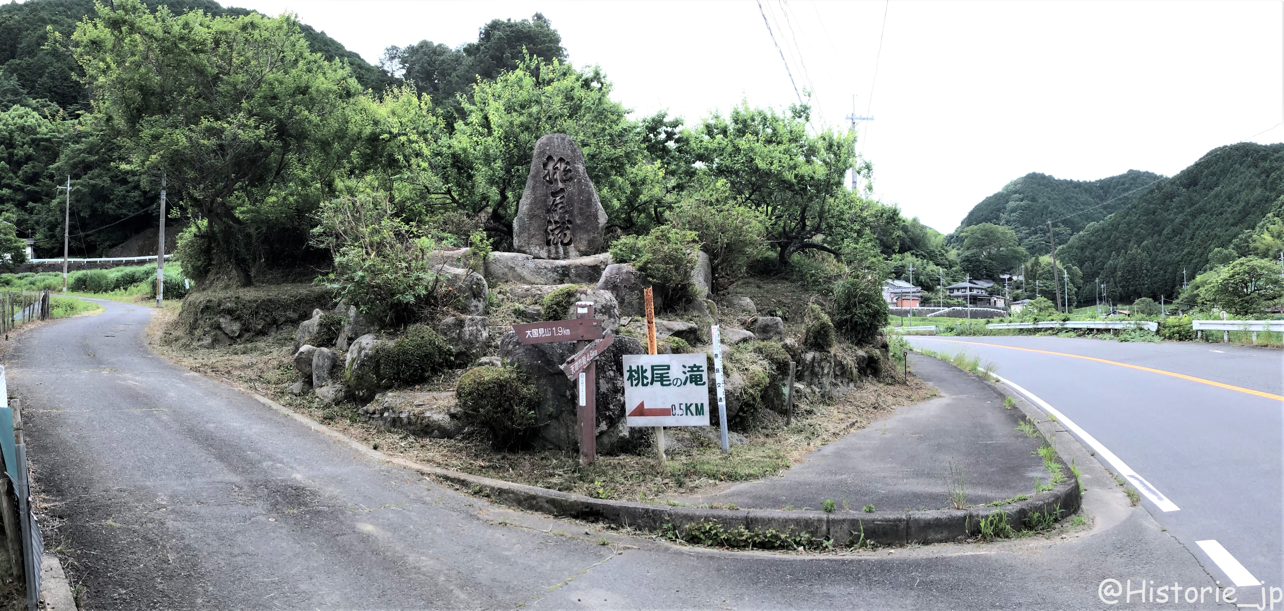 国道25号線沿・「桃尾の滝」石碑・ぷらり歴史路