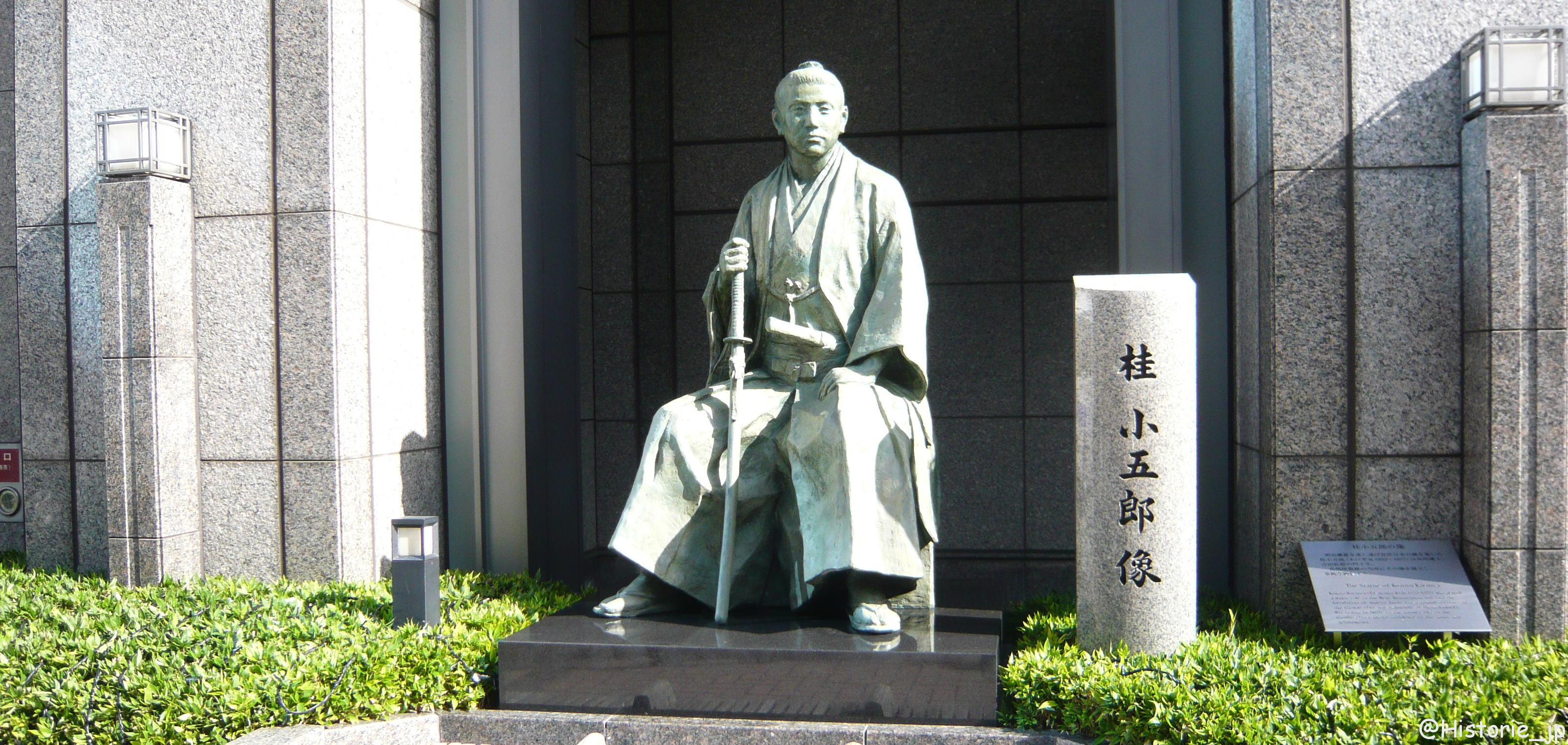 桂小五郎の像 （長州藩京都屋敷跡・京都ホテルオークラ）＞ぷらり歴史路