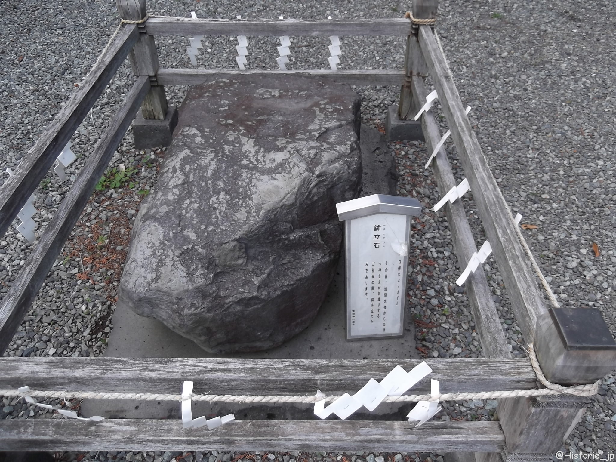 富知神社・鉾立石