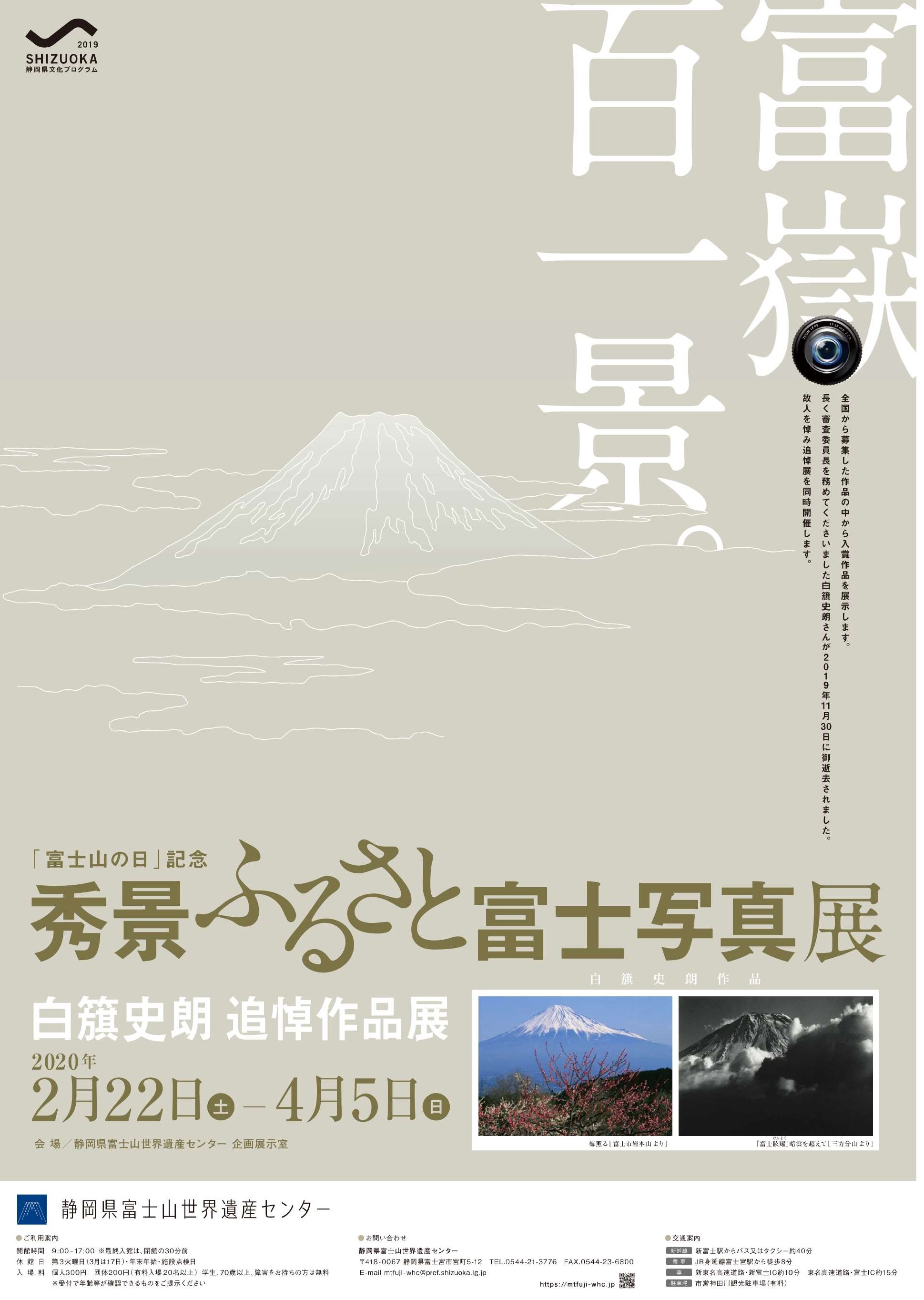 冬季特別展「谷文晁×富士山～山を写した時代の寵児～」・静岡県富士山世界遺産センタ