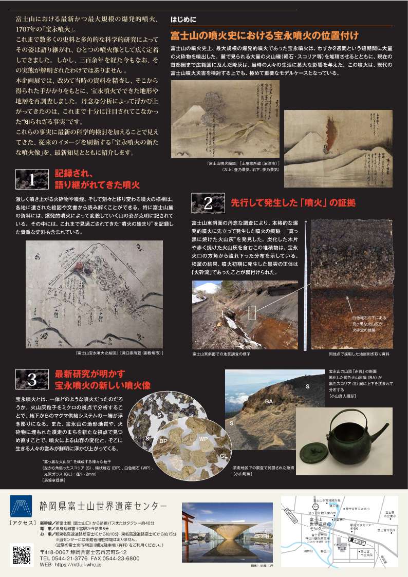 [富士宮] 静岡県富士山世界遺産センタ・2026/7/11(土)～9/13(日)迄開催・企画展「宝永噴火-噴火絵図と山肌に刻まれた痕跡から導かれる新たな噴火像」