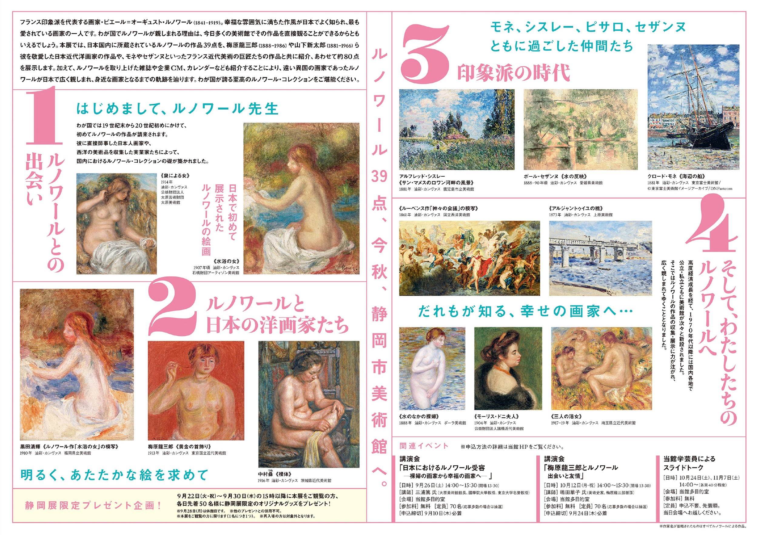 [静岡] 静岡市美術館 2026/4/4(土)～6/14(日)迄開催・『水木しげるの妖怪 百鬼夜行展～お化けたちはこうして生まれた～』[静岡] 静岡市美術館・2026/9/22(火・祝)～11/15(日)迄開催・『わたしたちのルノワール～日本が愛した、幸せの画家～』